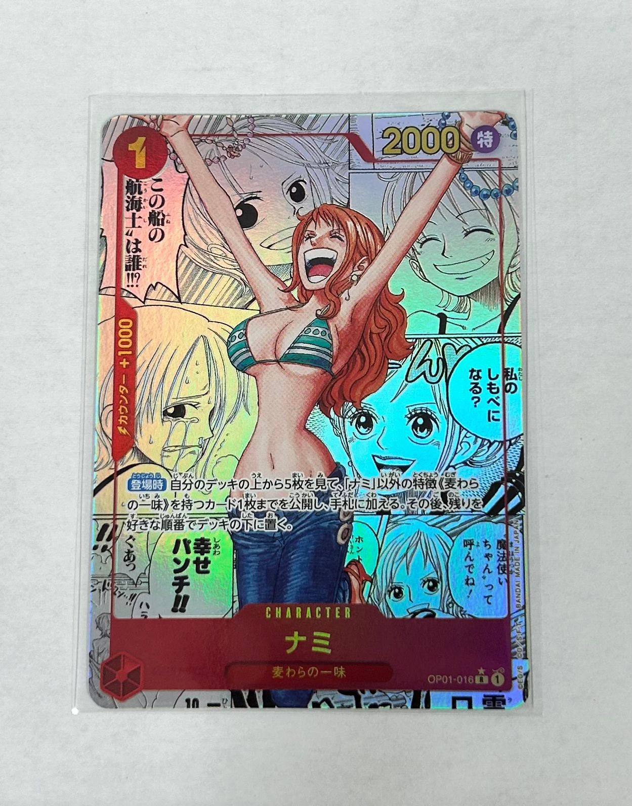 ナミ R-SP (コミパラ) [OP01-016](プレミアムブースター「ONE PIECE CARD THE BEST」)