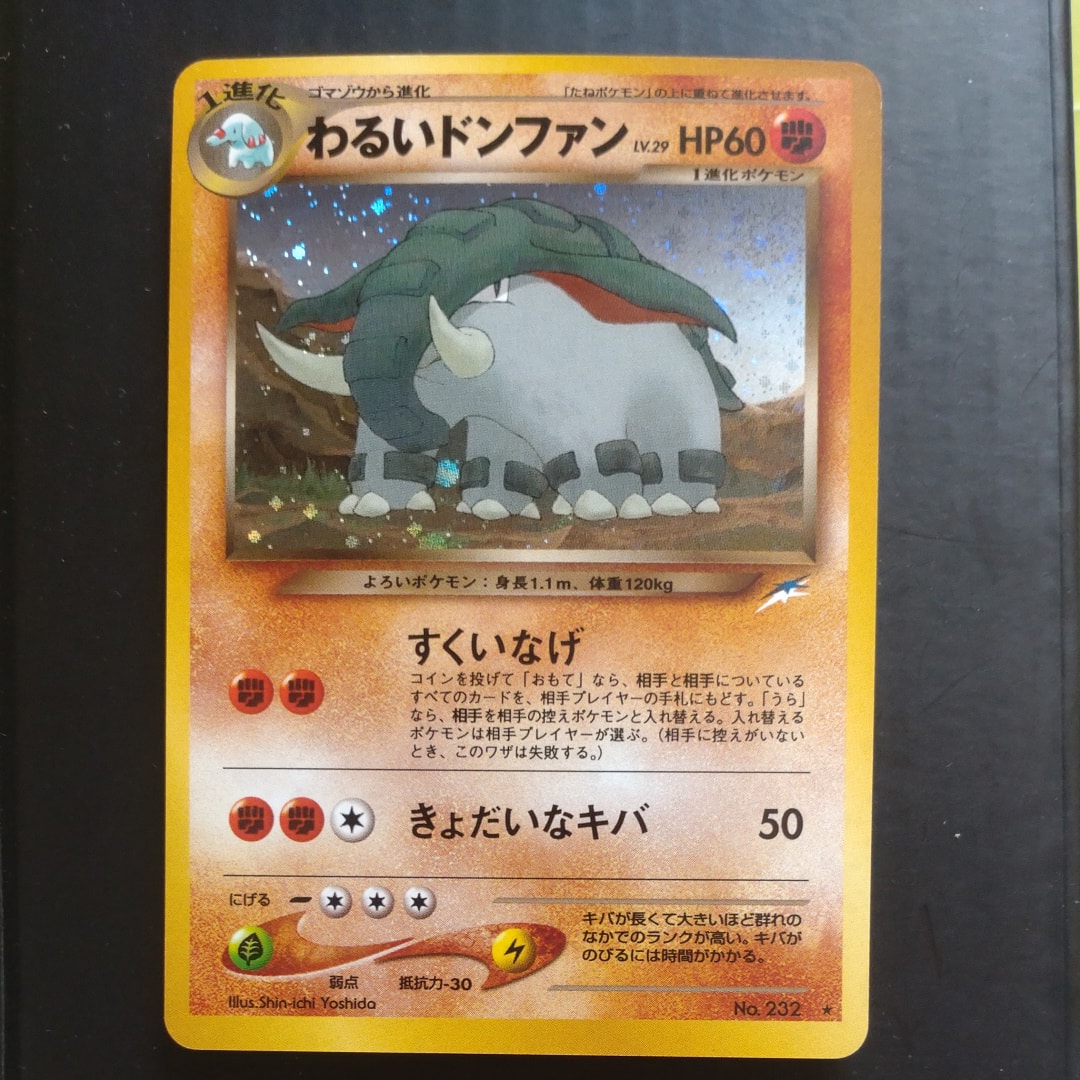 旧裏　極上美品　わるいドンファ★neo 闇、そして光へ 渦巻きホロ　モンボホロ PSA8以下】わるいドンファン ☆ : 旧裏 [neo4 No.232](ポケモンカード