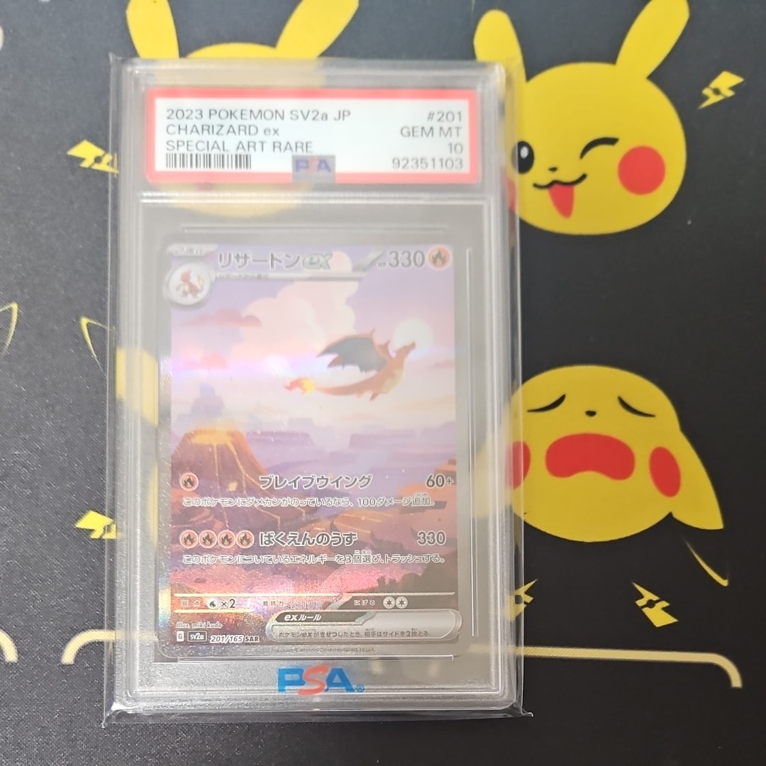 リザードンex SAR [SV2a 201/165](強化拡張パック「ポケモンカード151」)
