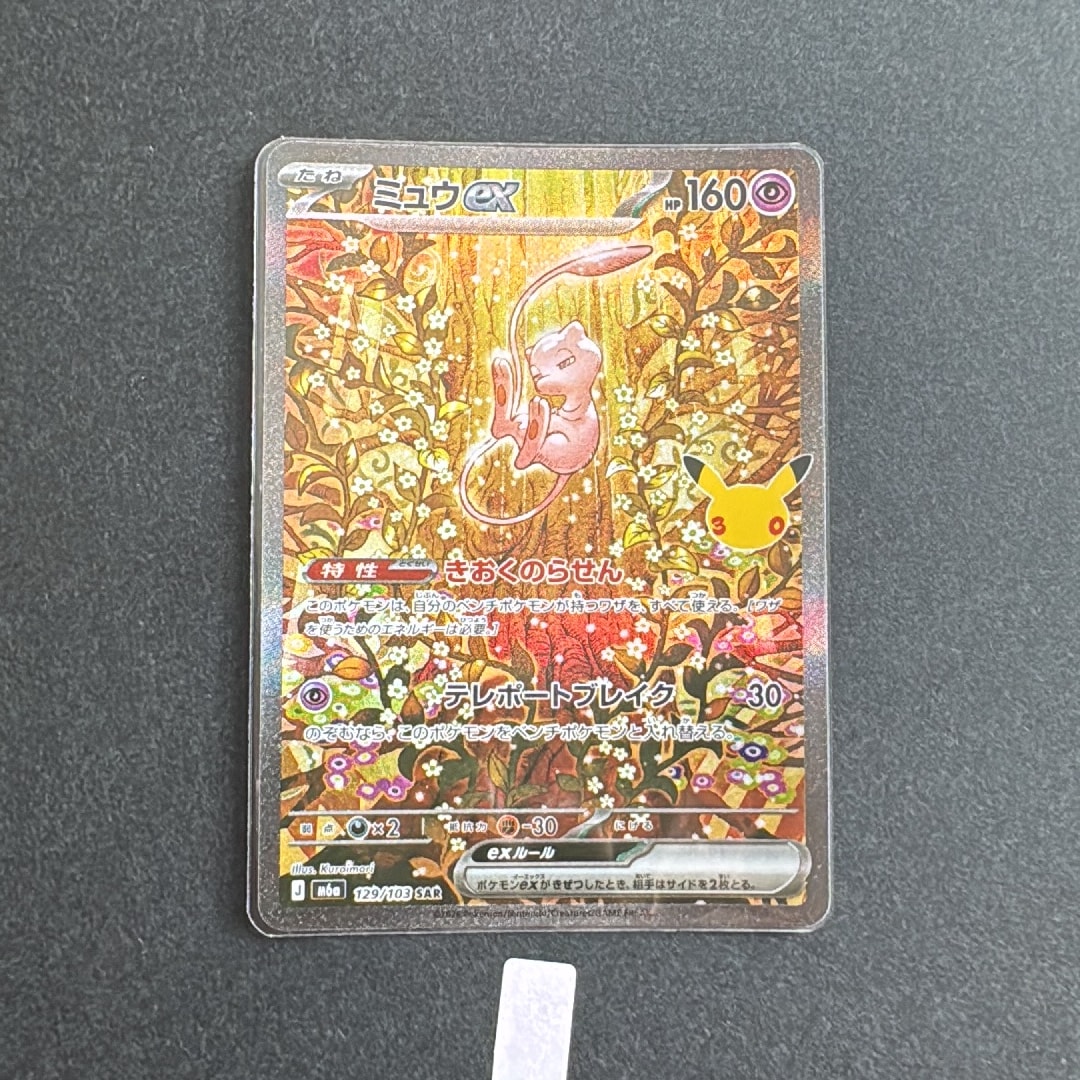 ミュウex SAR [M6a 129/103](拡張パック「30th CELEBRATION」)