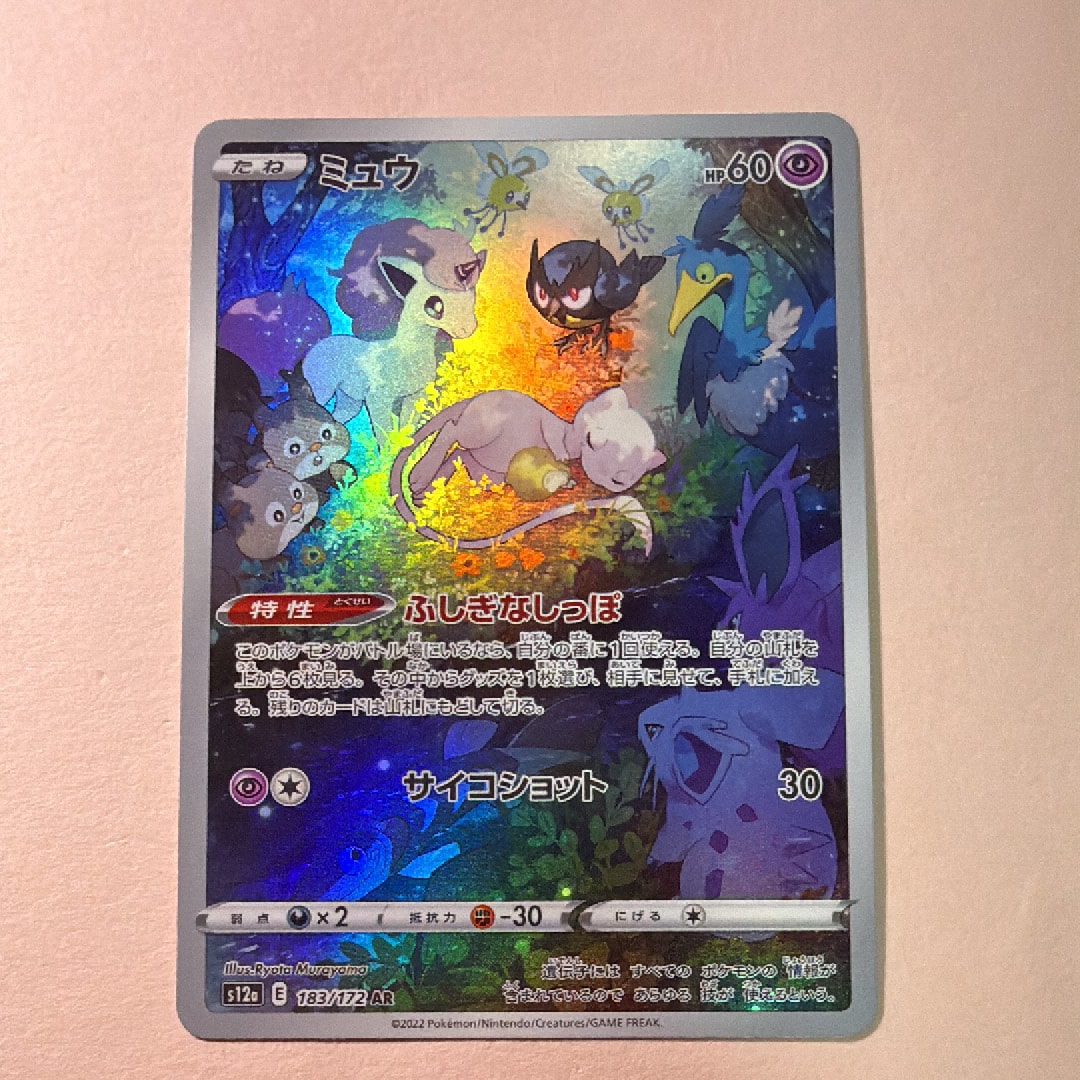 PSA10】ミュウ AR[s12a 183/172](ハイクラスパック「VSTARユニバース