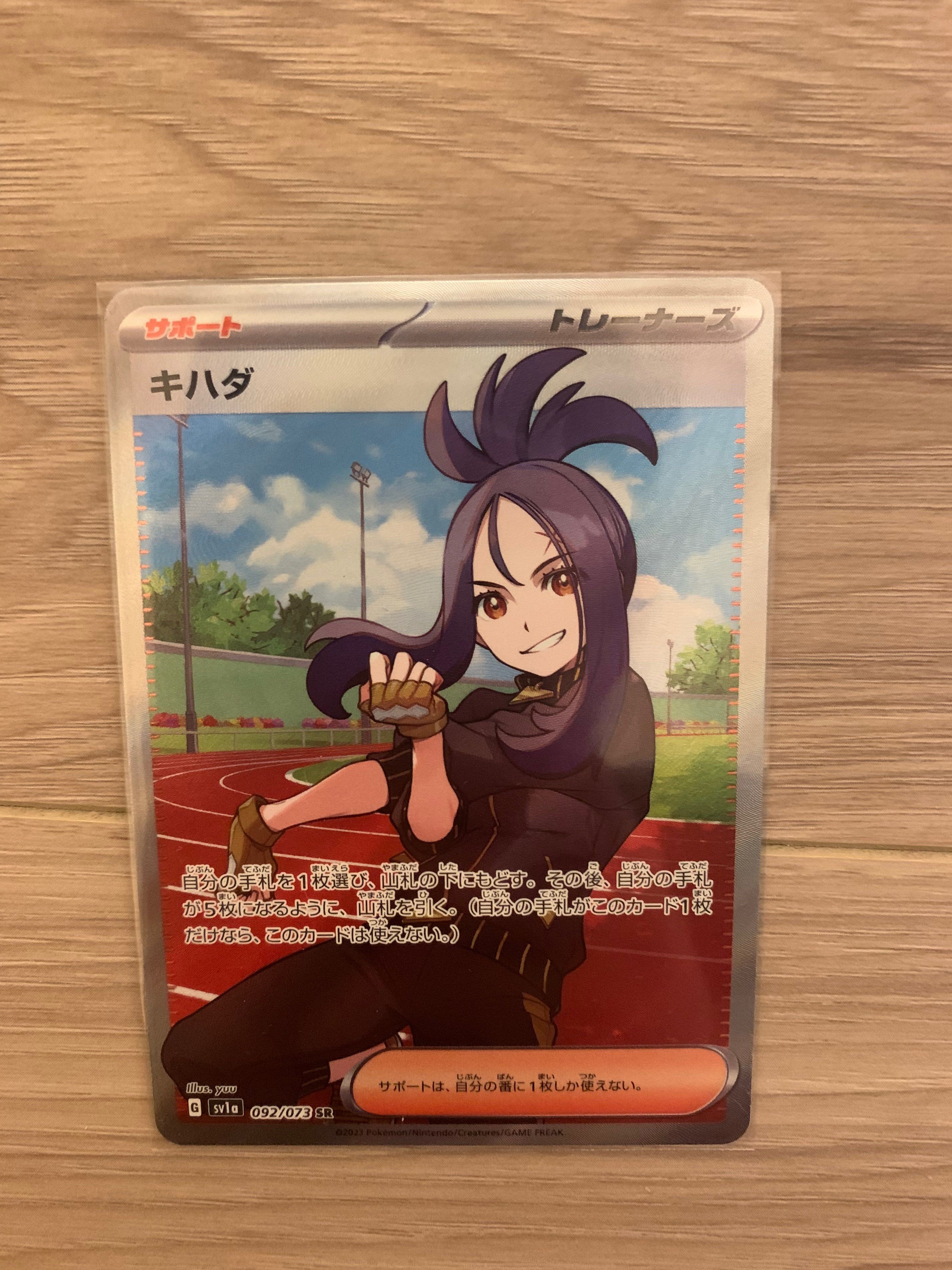 キハダ SR[SV1a 092/073](スカーレット&バイオレット 拡張パック「トリプレットビート」)