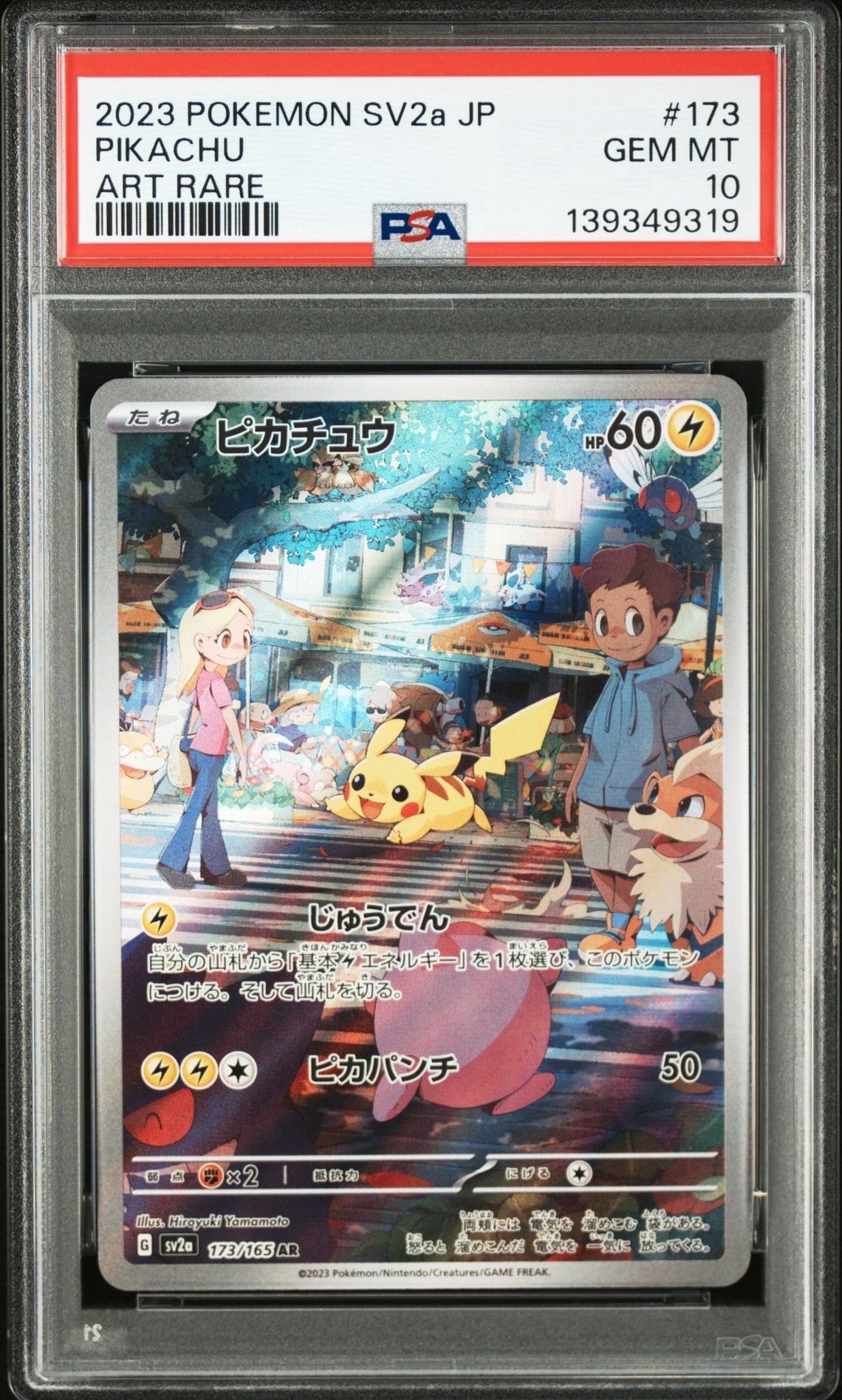 ピカチュウ AR[SV2a 173/165](強化拡張パック「ポケモンカード151」)