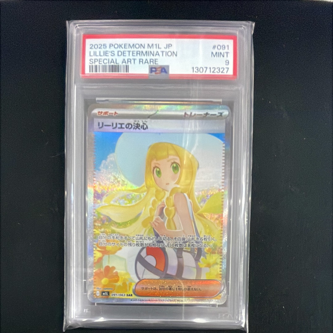 リーリエの決心 SAR [M1L 091/063](拡張パック「メガブレイブ」)