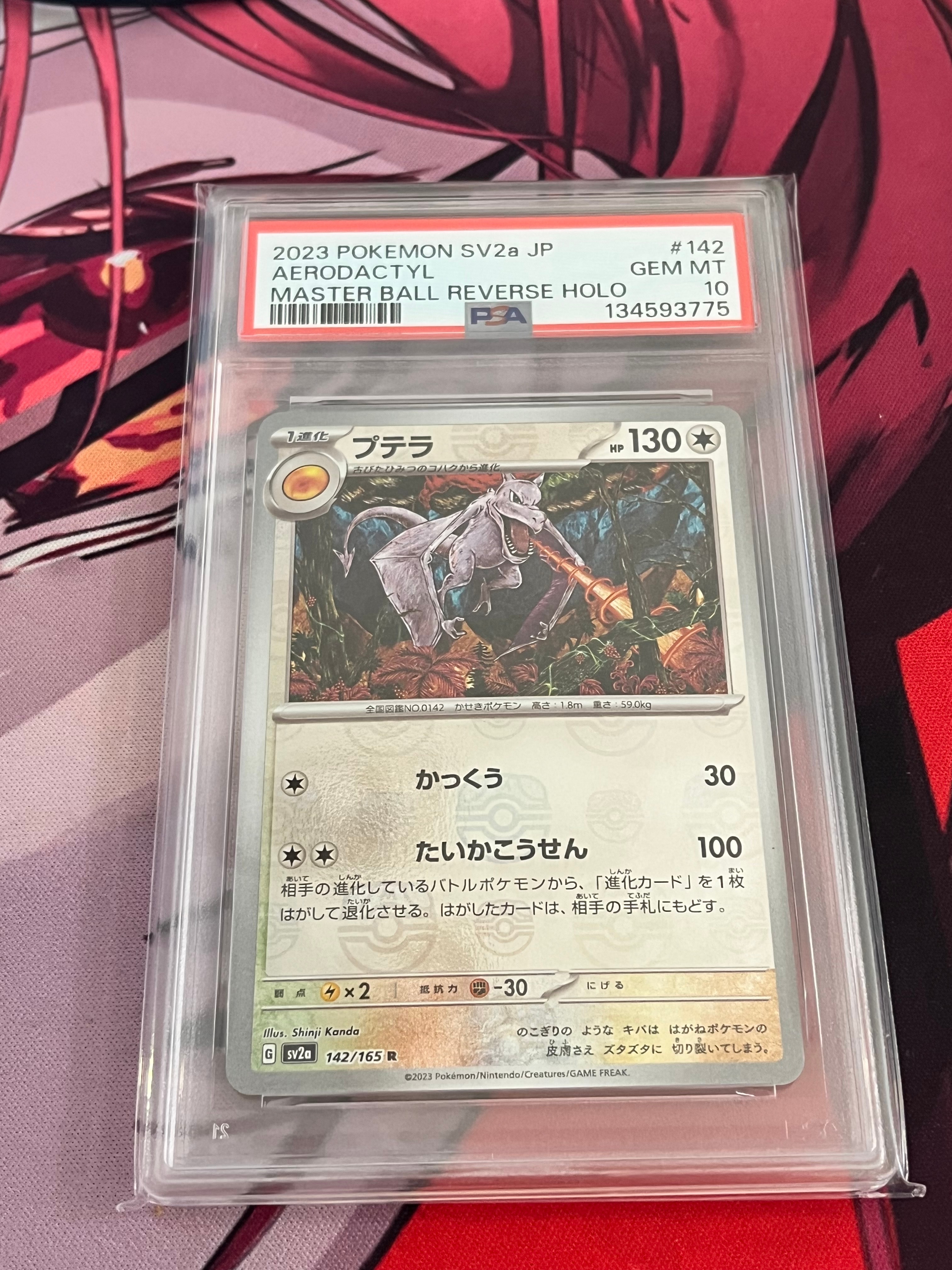 プテラ R: マスターボールミラー[SV2a 142/165](強化拡張パック