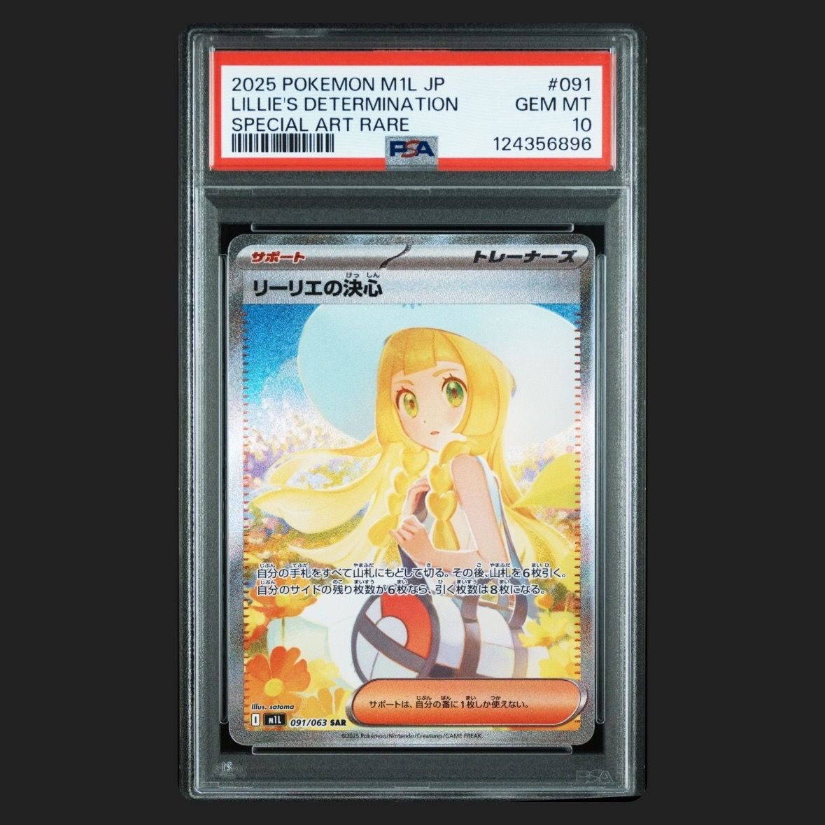 リーリエの決心 SAR [M1L 091/063](拡張パック「メガブレイブ」)