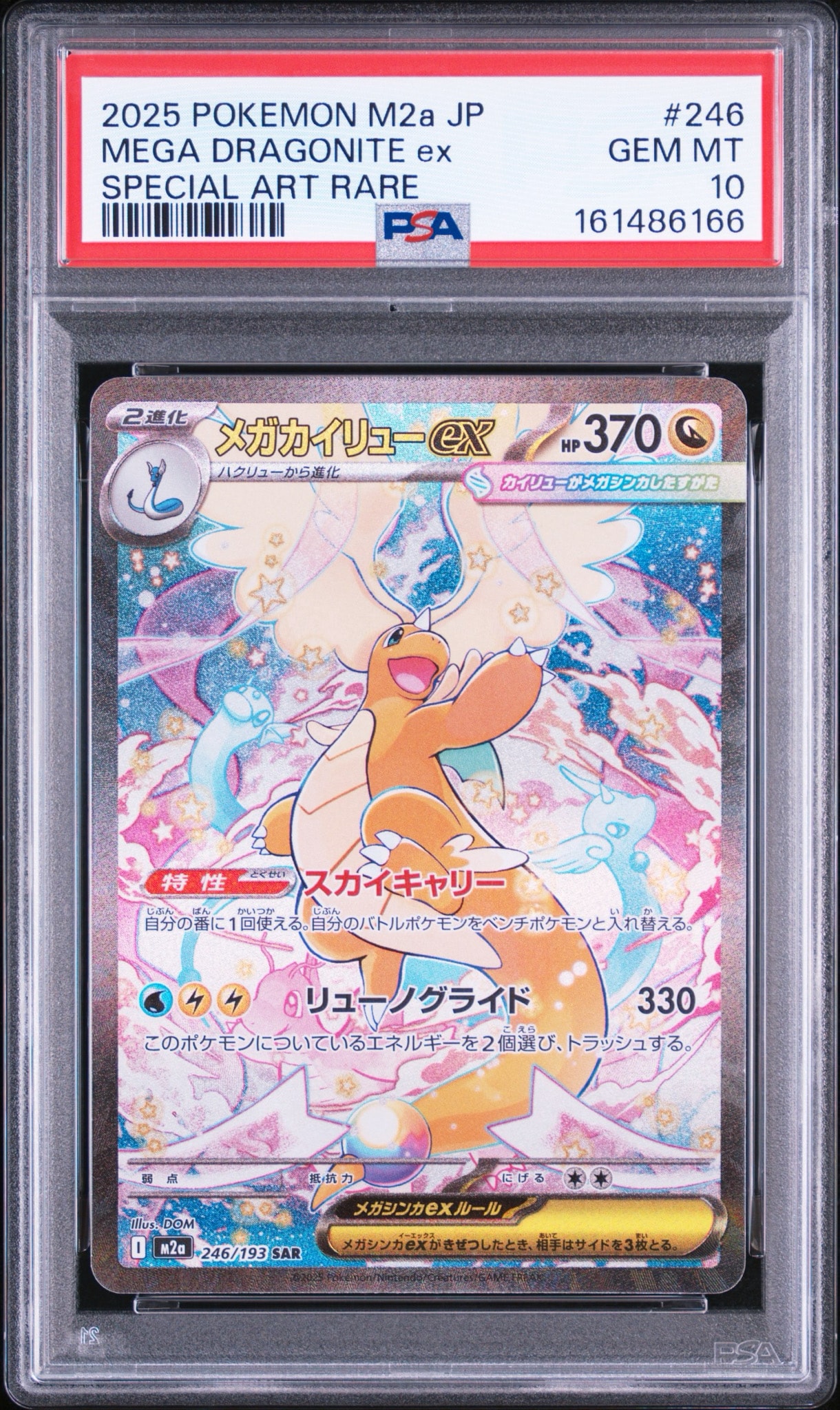 PSA10】ラティアス&ラティオスGX SR: SA (ラティラティGX) [SM9 105