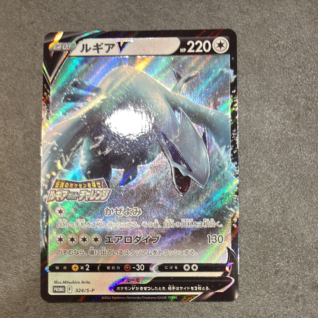 ルギアV: プロモ[324 S-P](プロモーションカード「S-P」)