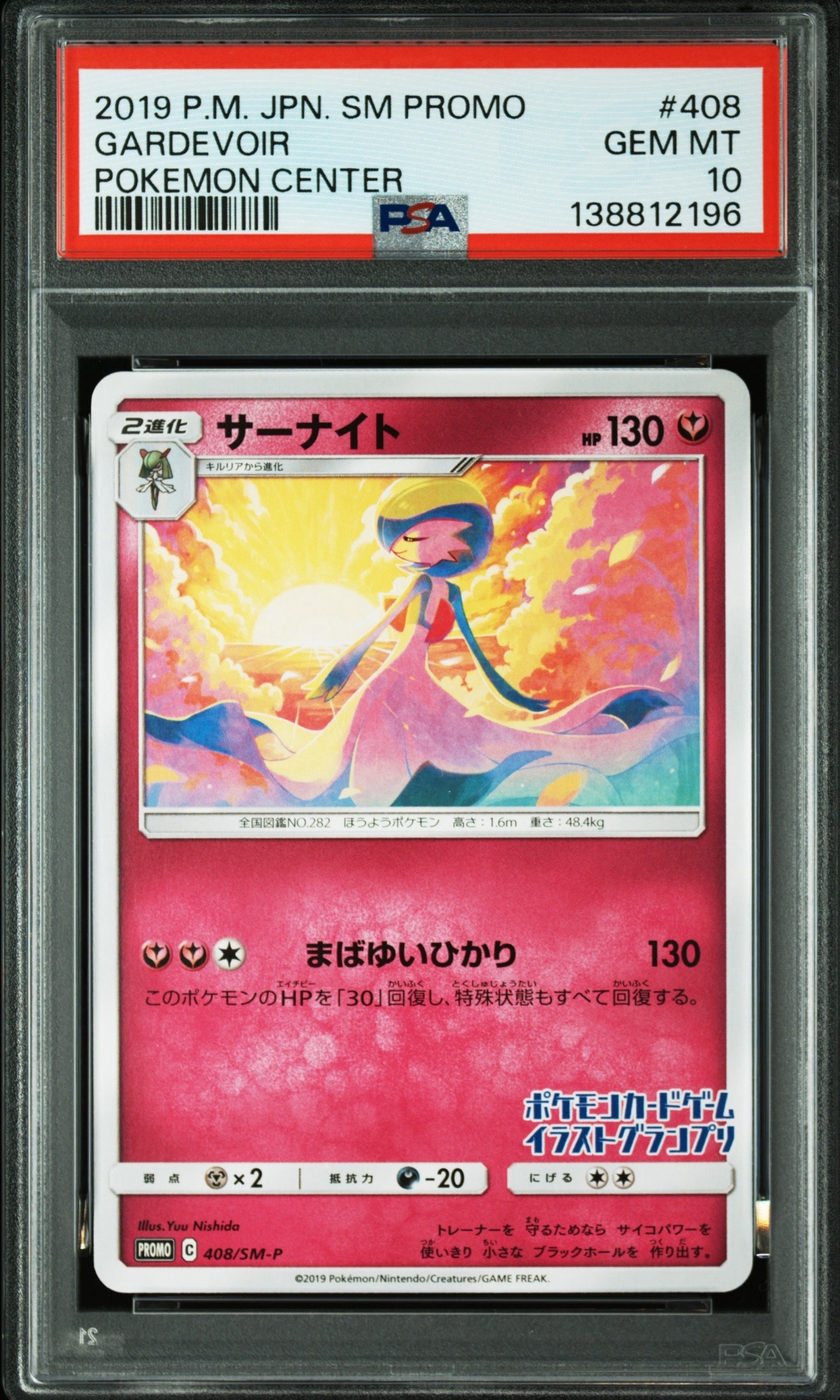 PSA10】サーナイト P [SM-P 408](プロモーションカード「イラスト