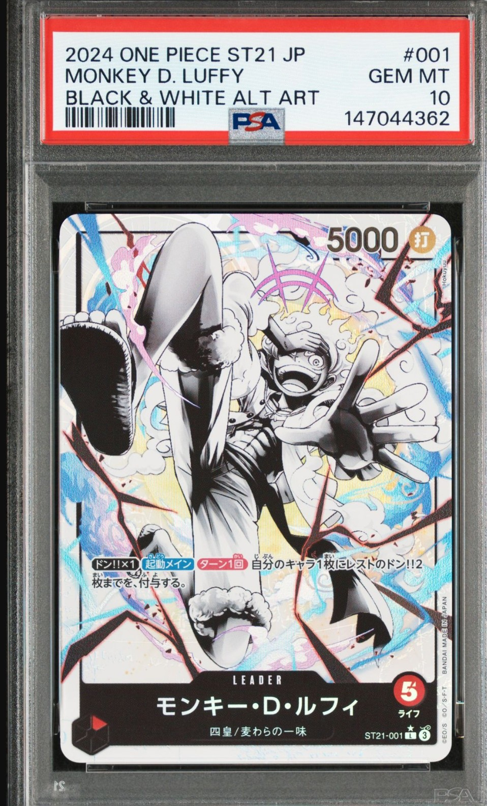 モンキー・D・ルフィ L-P [ST21-001](スタートデッキEX「ギア5」)の