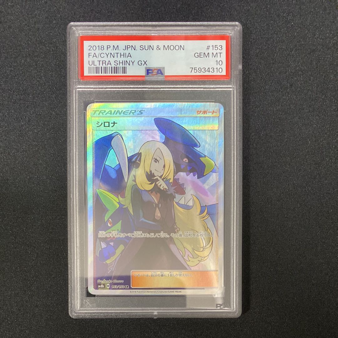 シロナ SR[SM8b 153/150](ハイクラスパック「GXウルトラシャイニー」)