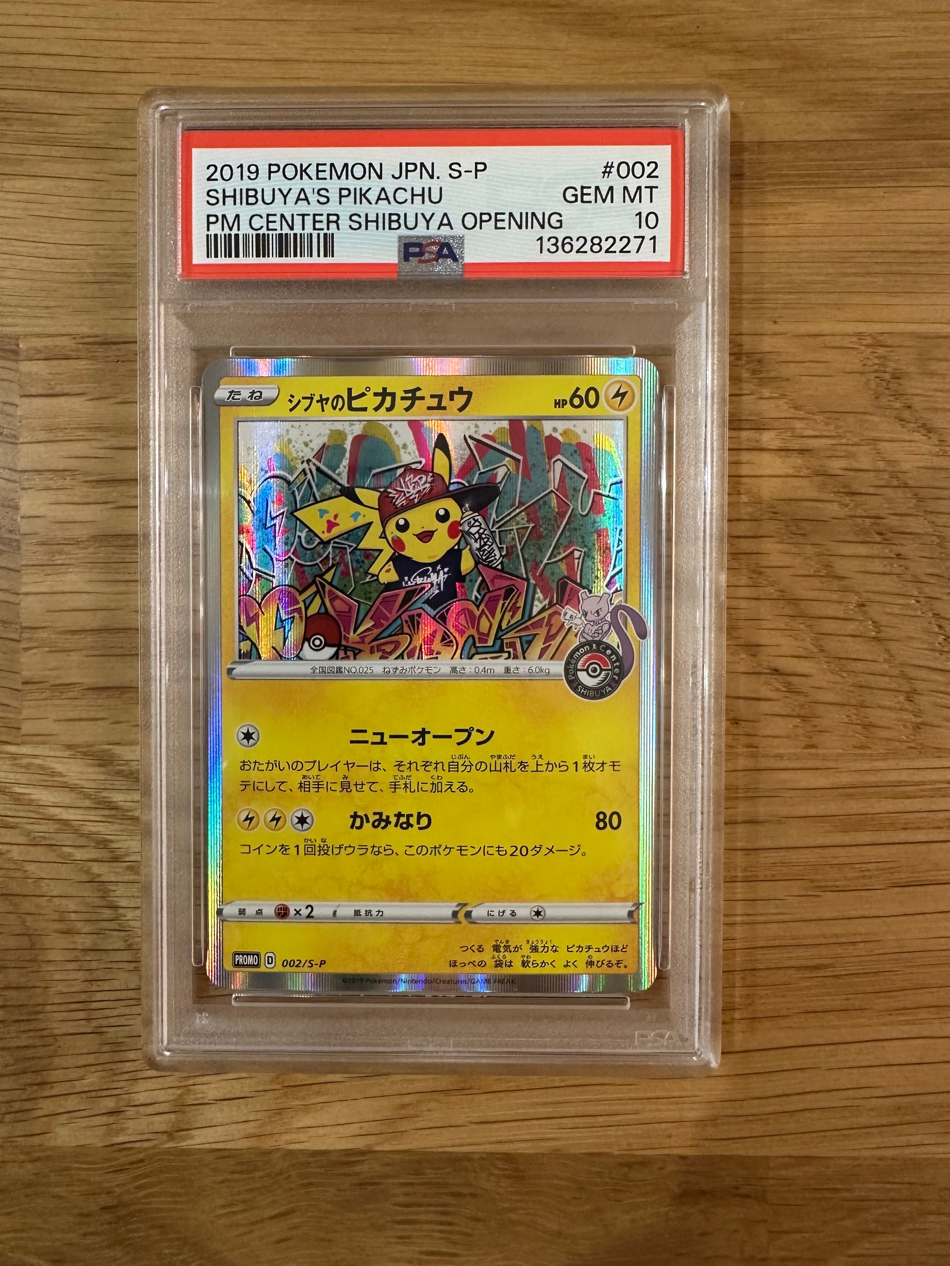 シブヤのピカチュウ: プロモ[S-P 002](プロモーションカード「S-P」)