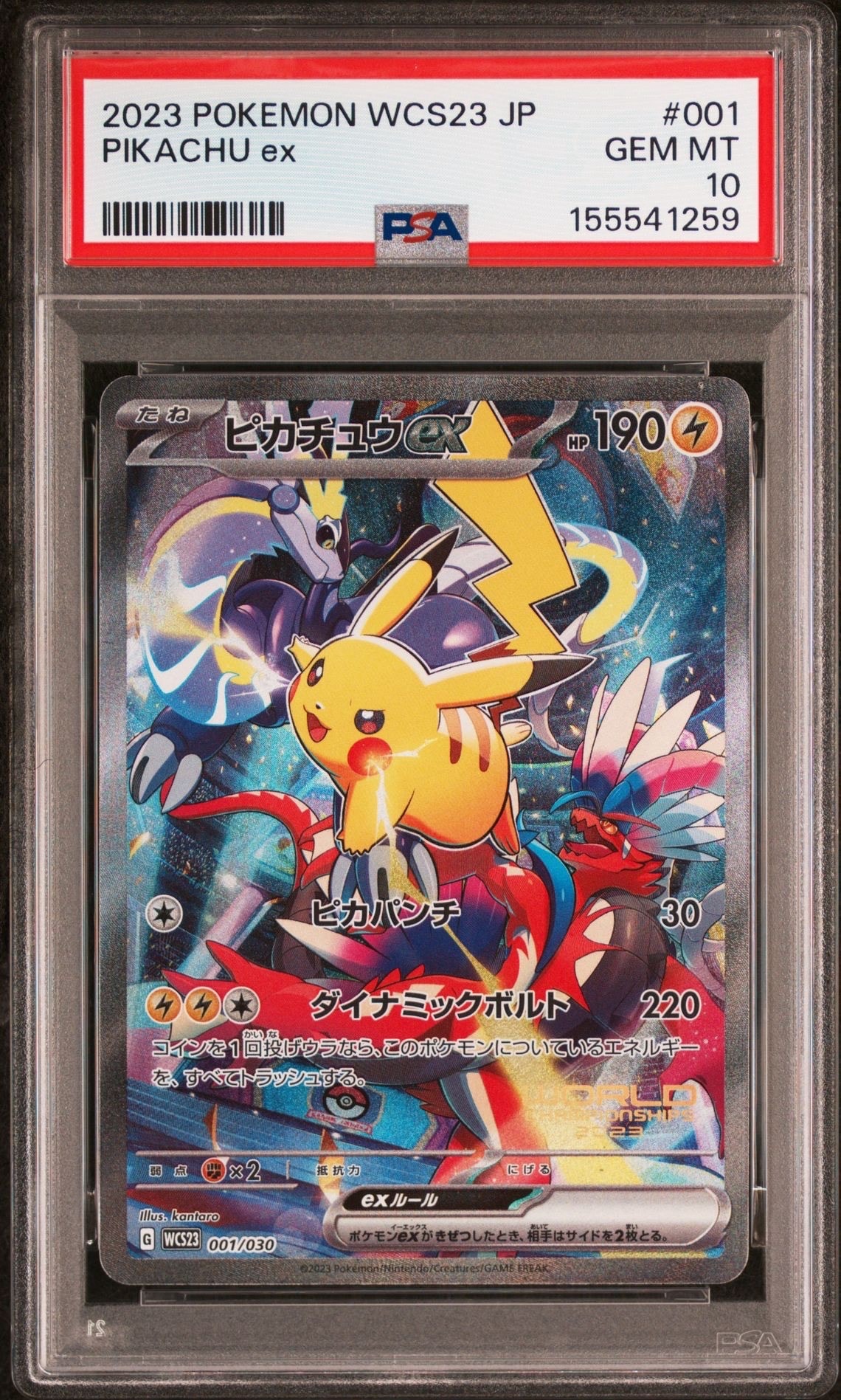 ピカチュウex [WCS23 001/030](ポケモンワールドチャンピオンシップス2023横浜 記念デッキ「ピカチュウ」)