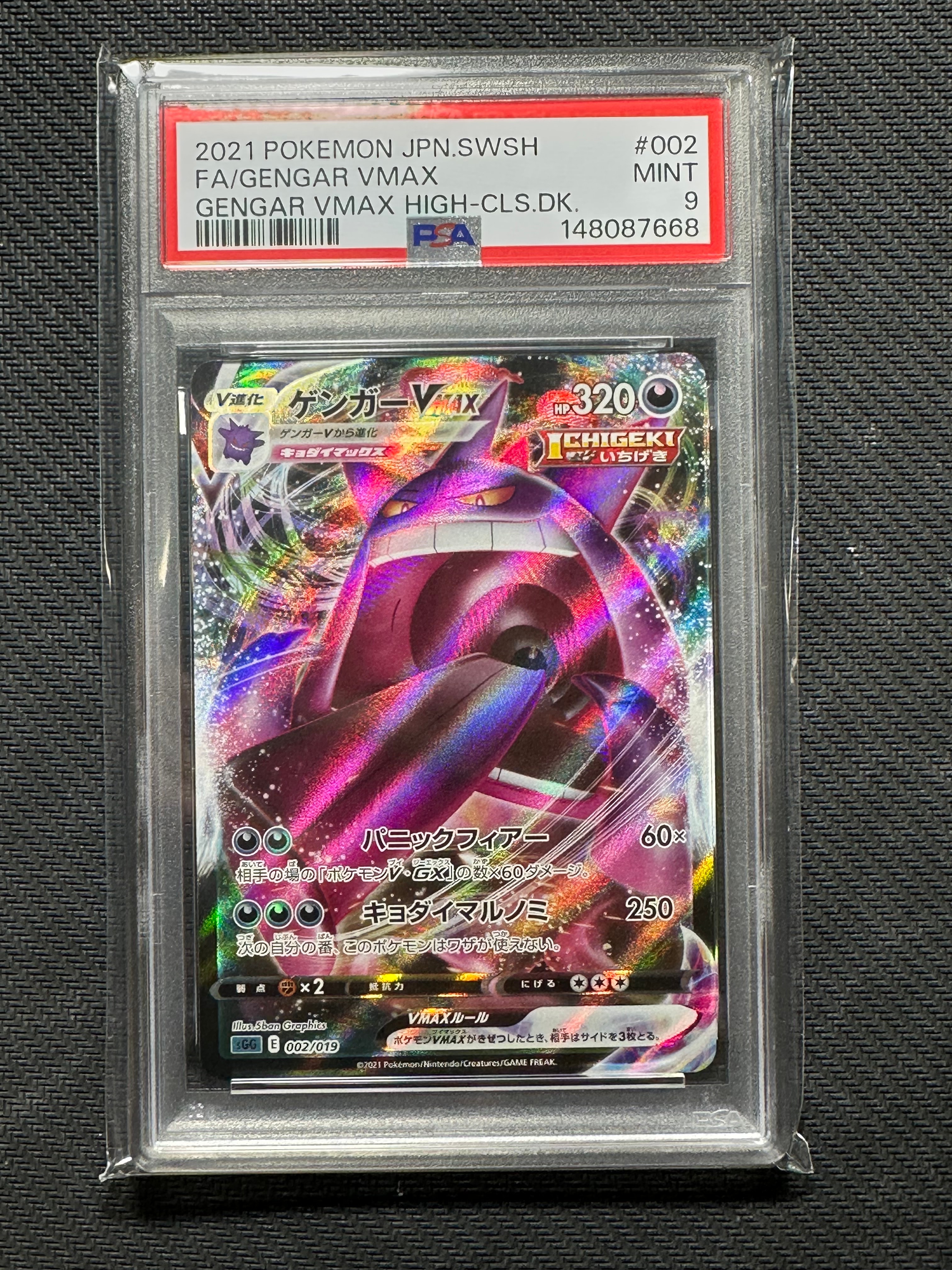 PSA10】ゲンガーVMAX [SGG 002/019](ハイクラスデッキ「ゲンガーVMAX
