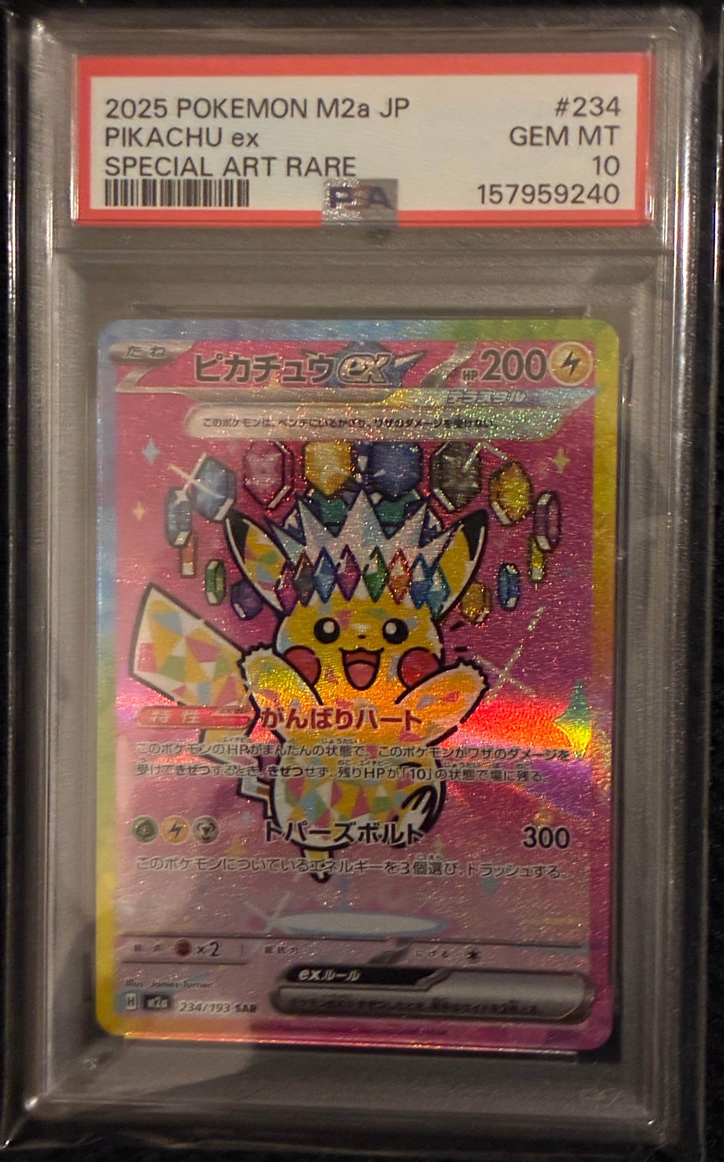 ピカチュウex SAR [M2a 234/193](ハイクラスパック「MEGAドリームex」)