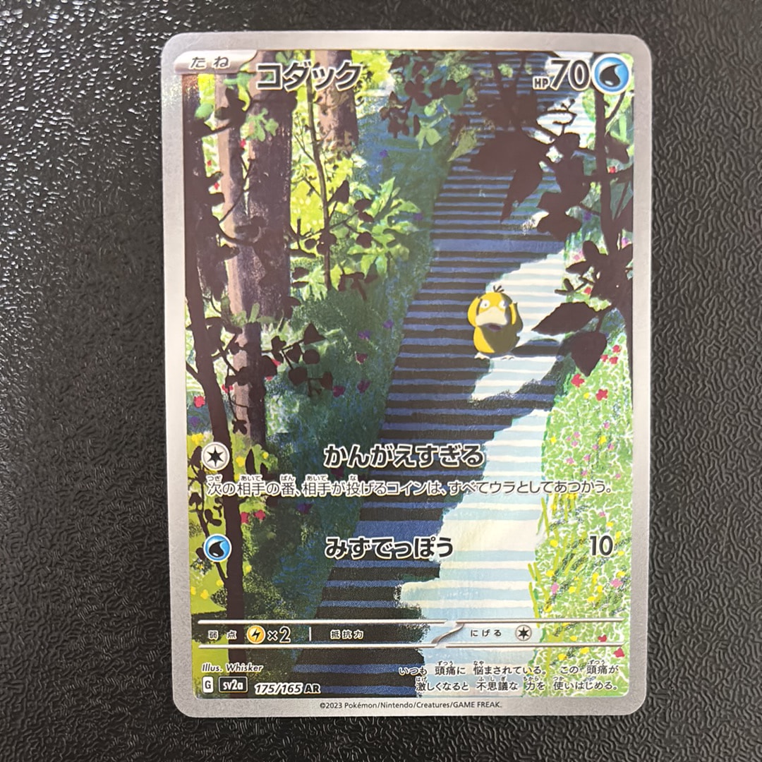 コダック AR[SV2a 175/165](強化拡張パック「ポケモンカード151」)の