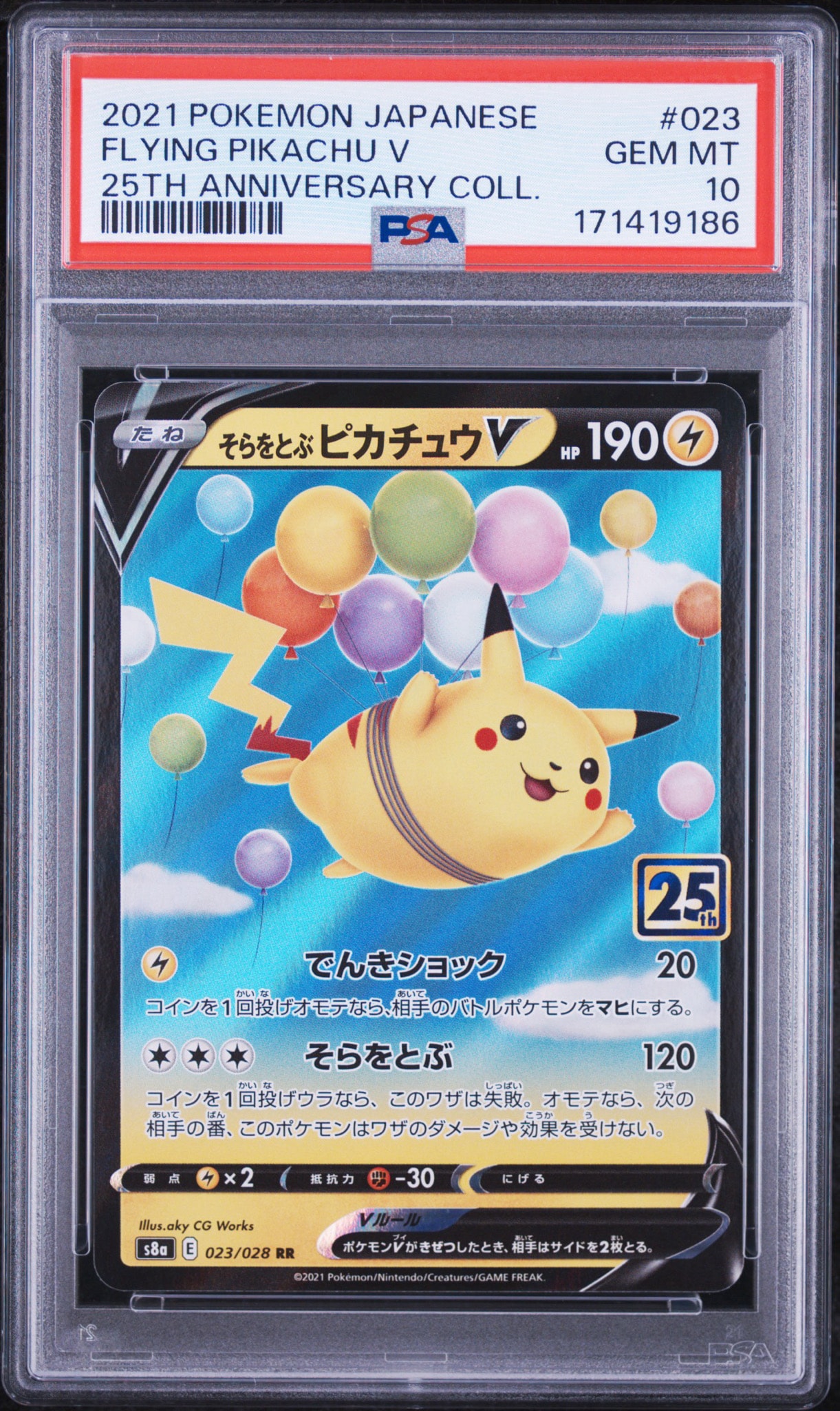 PSA10】そらをとぶピカチュウV RR[s8a 023/028](拡張パック「25th