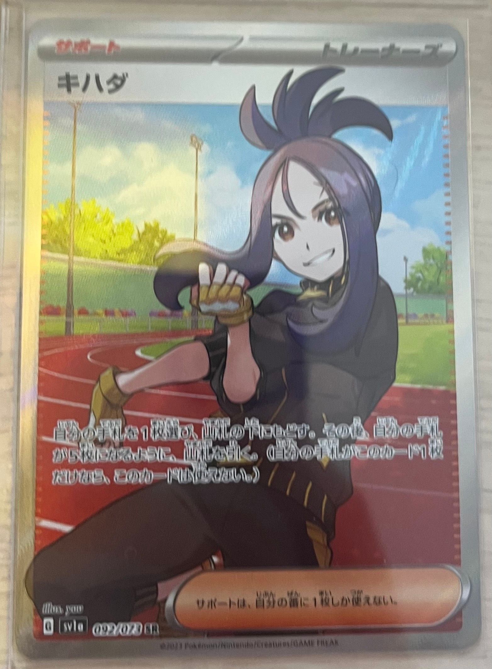 キハダ SR[SV1a 092/073](スカーレット&バイオレット 拡張パック「トリプレットビート」)