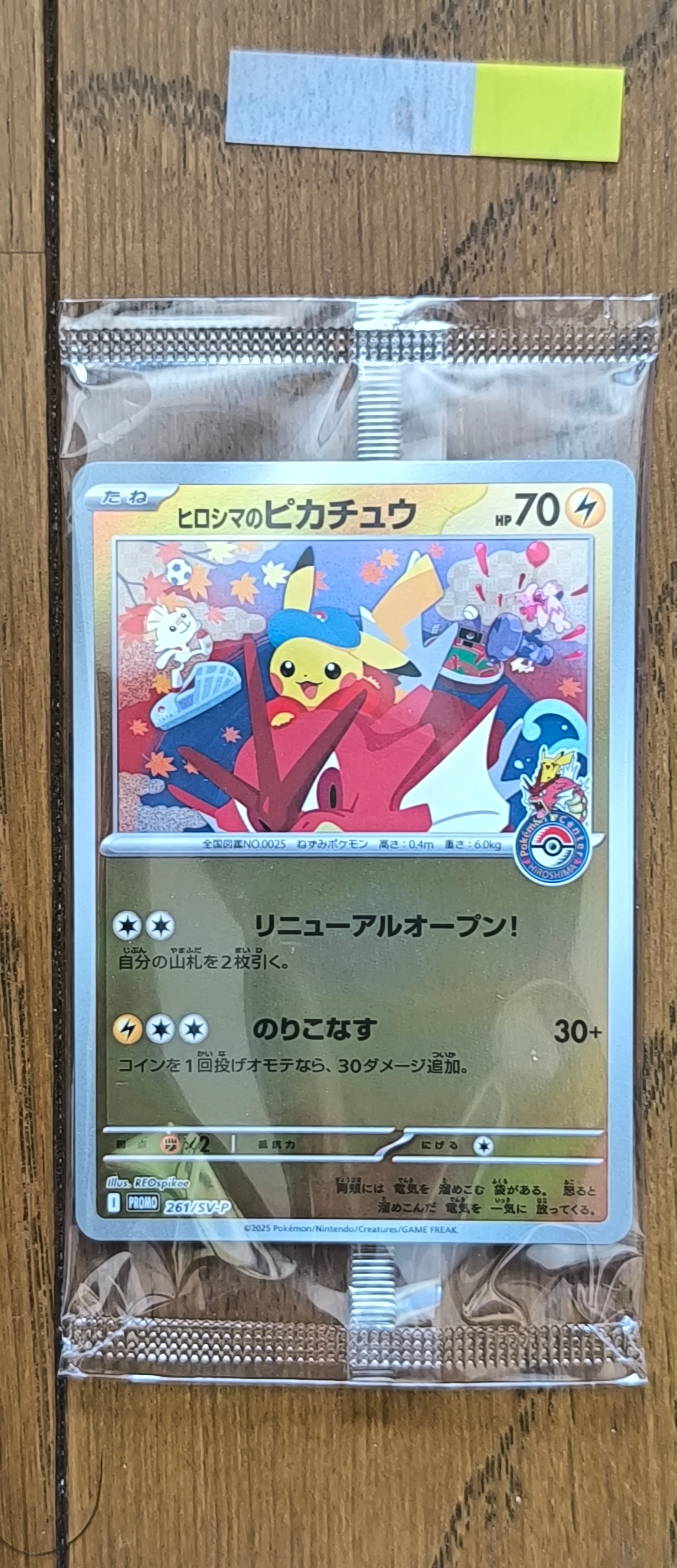 ヒロシマのピカチュウ P [SV-P 261](スペシャルBOX「ポケモンセンターヒロシマ」)