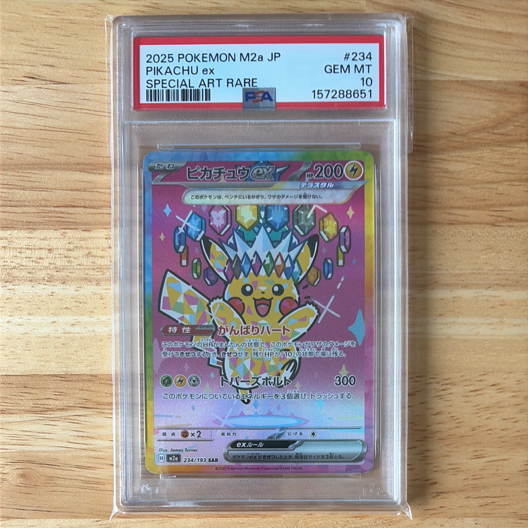 ピカチュウex SAR [M2a 234/193](ハイクラスパック「MEGAドリームex」)