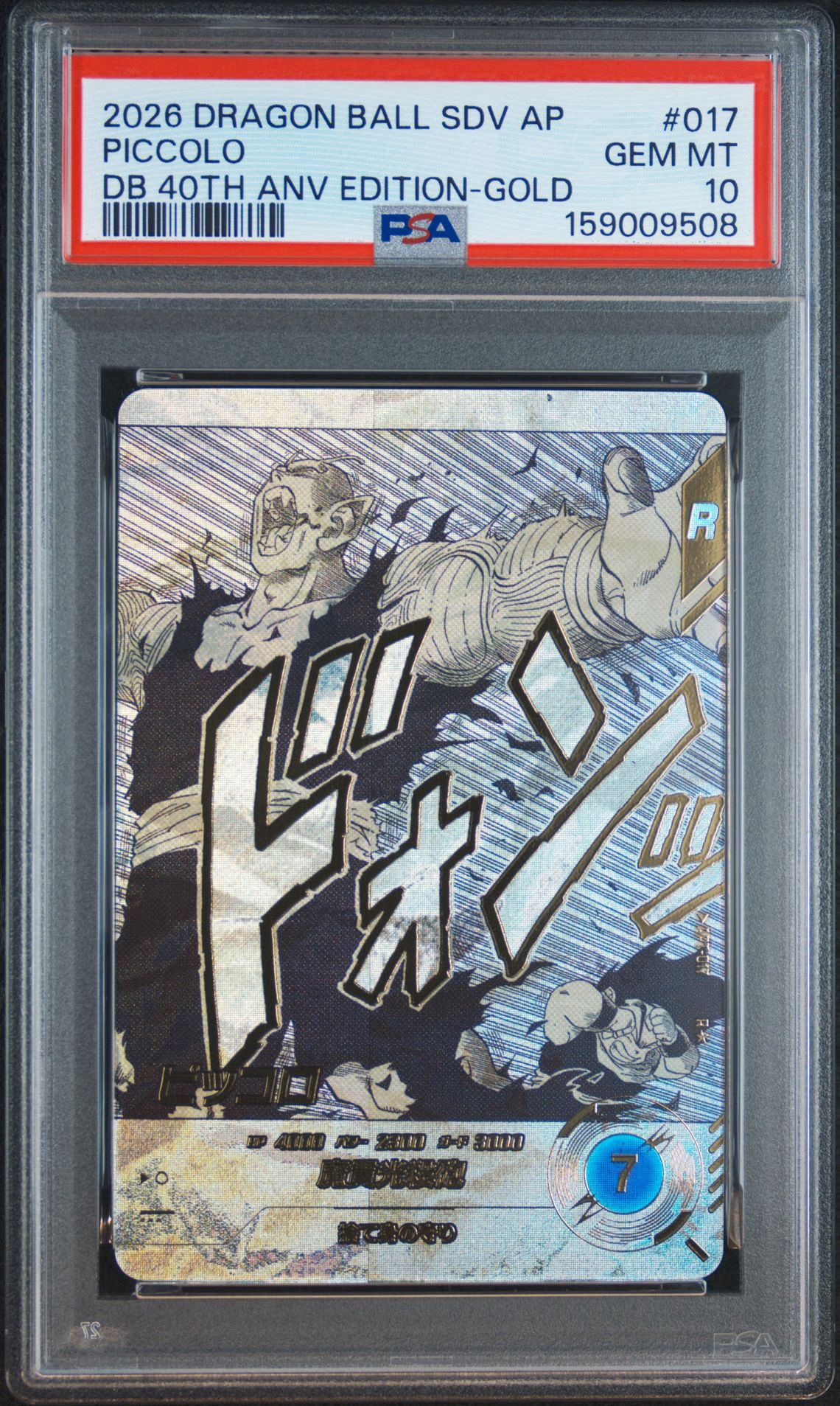 PSA10】ピッコロ R☆ [APT-017](アドバンスパック「ドラゴンボール
