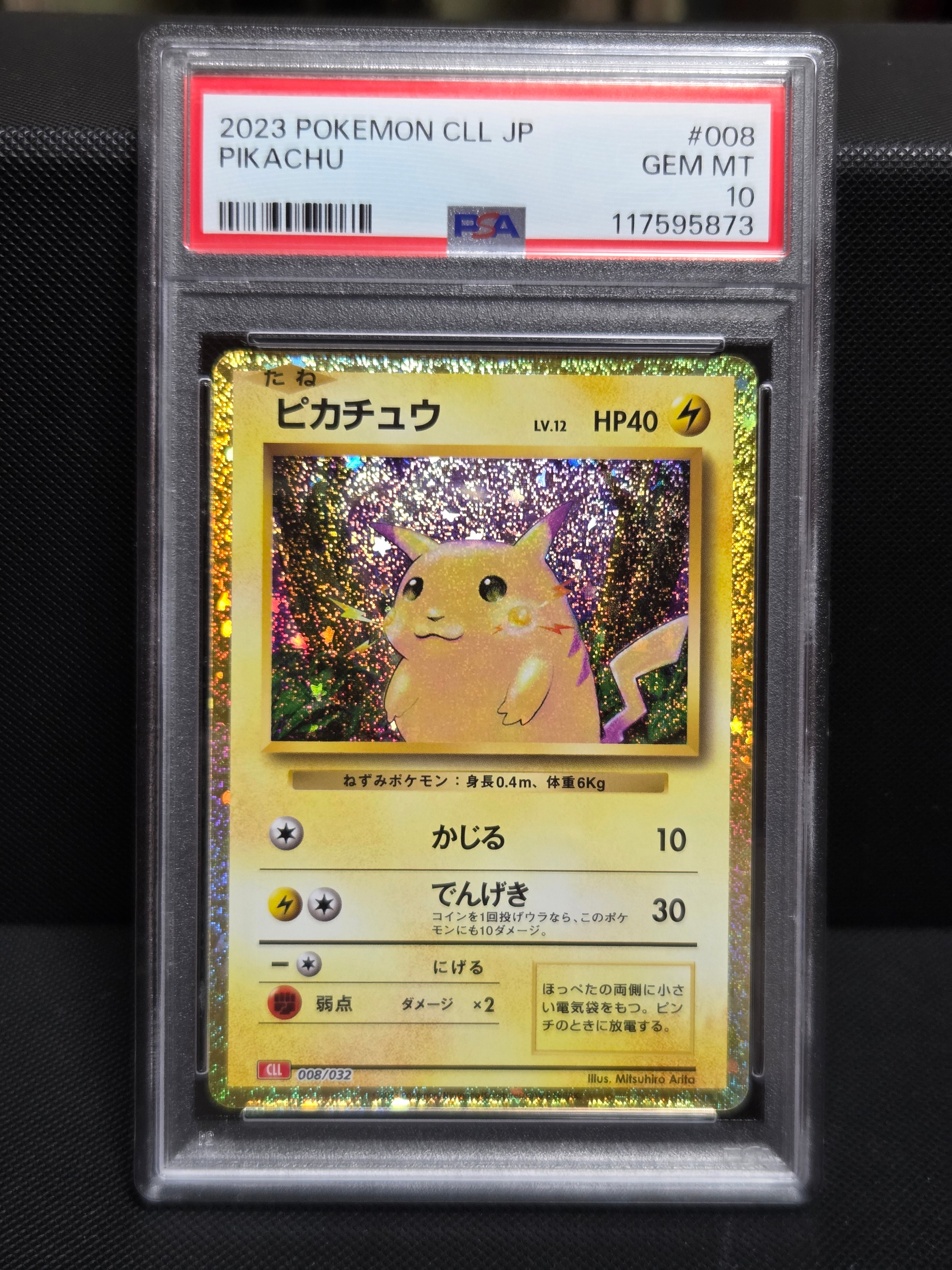 ピカチュウ [CLL 008/032](ポケモンカードゲーム Classic)