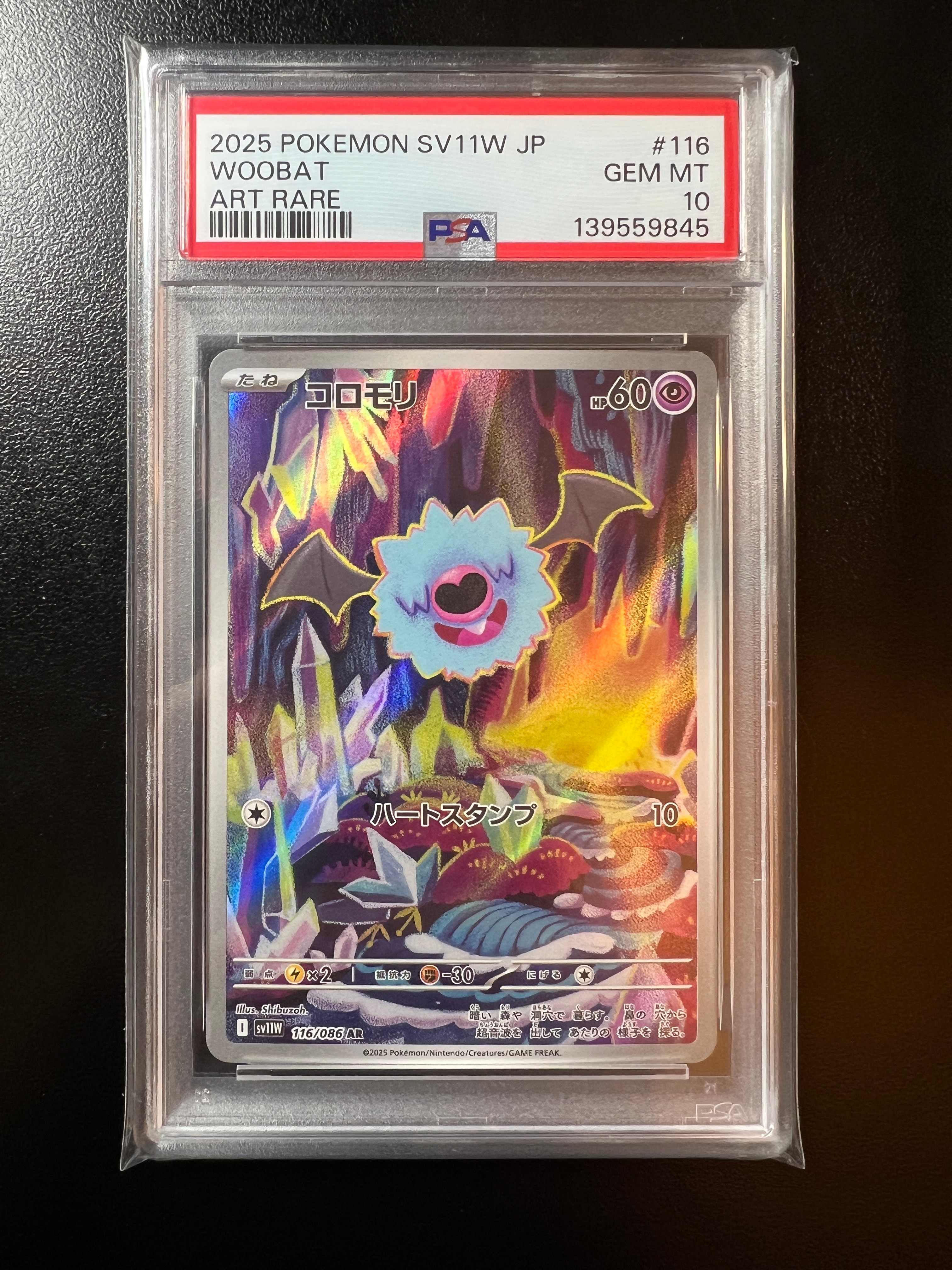 PSA10】コロモリ AR [SV11W 116/086](拡張パック「ホワイトフレア」) 1