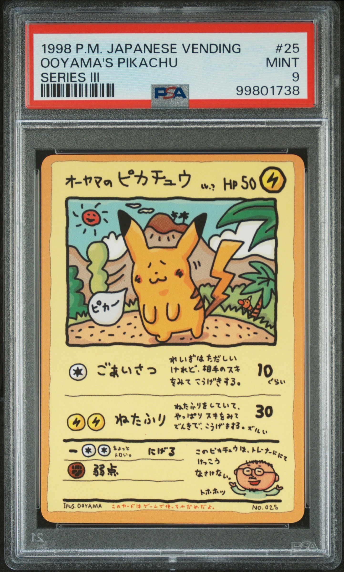 オーヤマのピカチュウ: 旧裏[PMCG-EX](拡張シート)