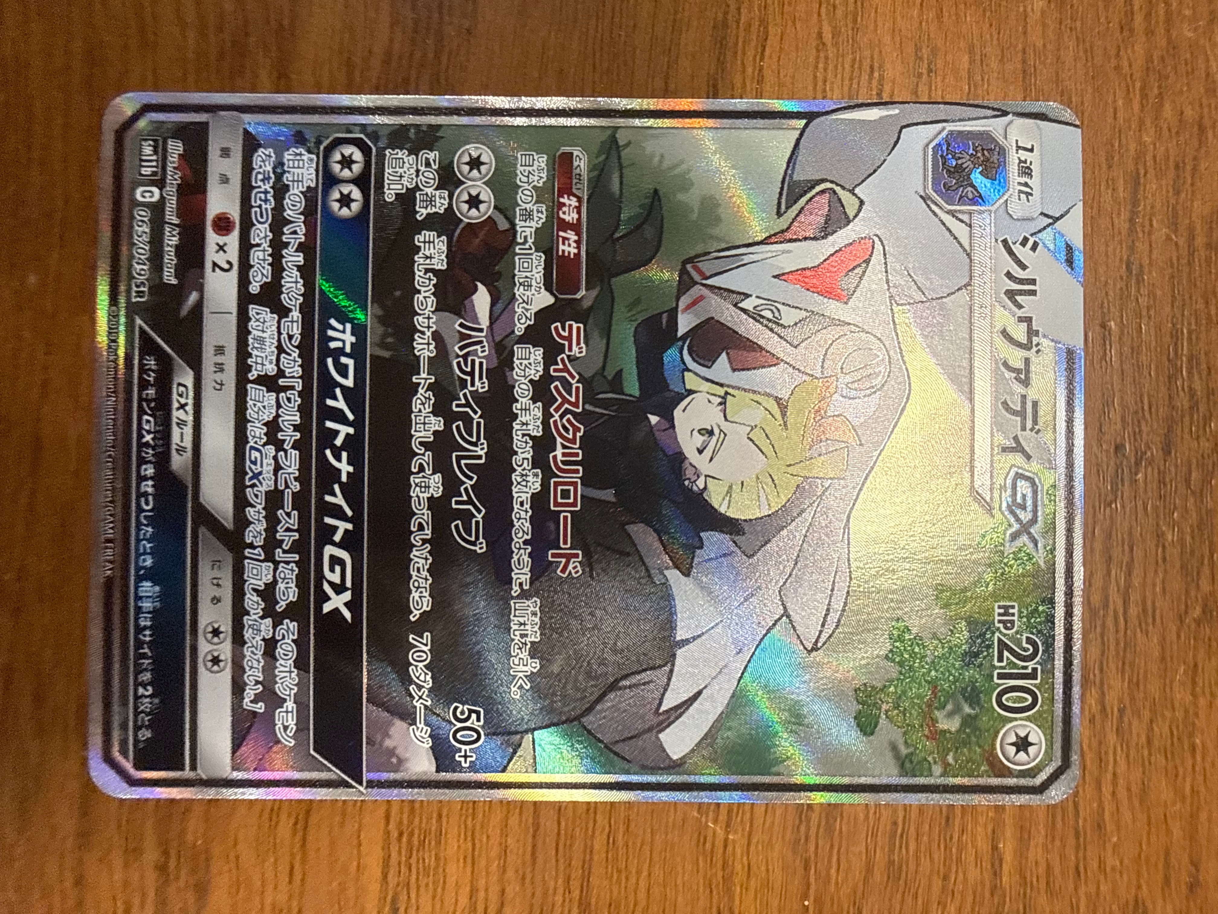 PSA10】シルヴァディGX SR :SA [SM11b 065/049](強化拡張パック