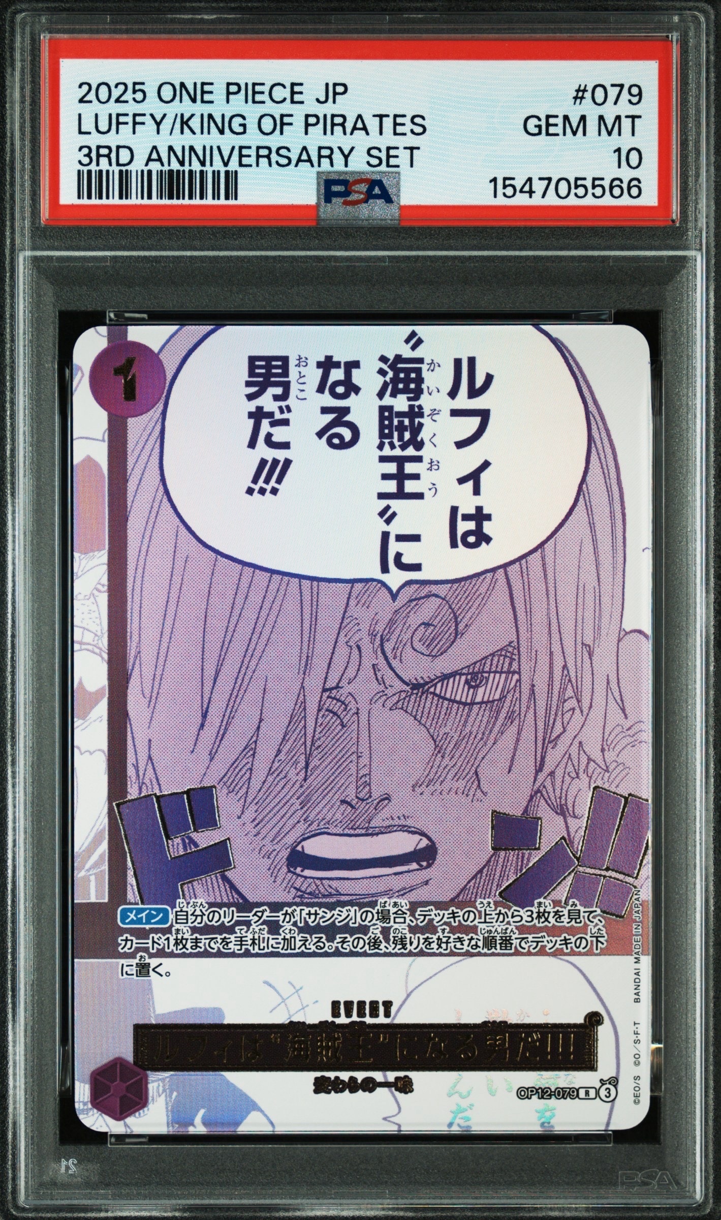 ルフィは“海賊王”になる男だ!!! R [OP12-079](プロモーションカード