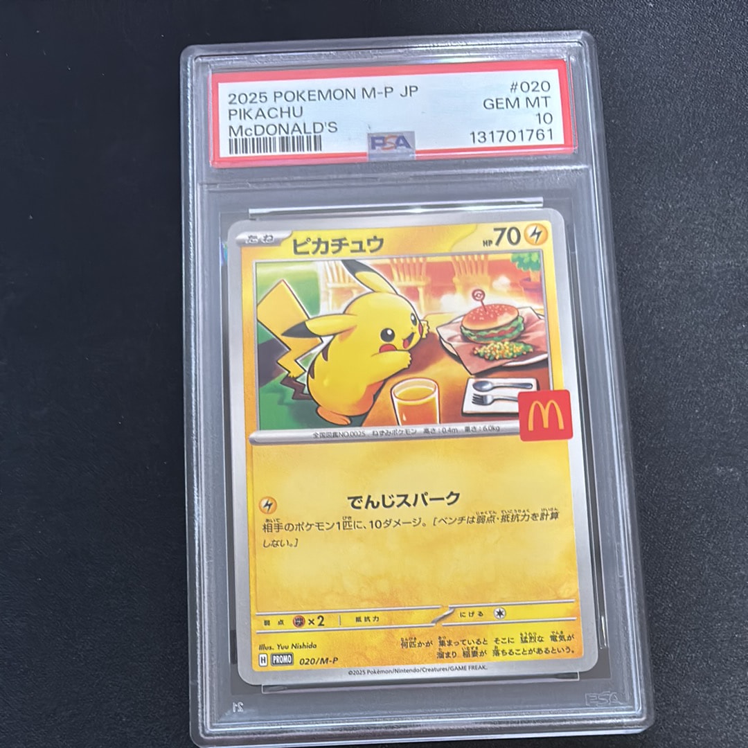 ピカチュウ P [M-P 020](プロモカードパック「マクドナルド ハッピーセット2025」)