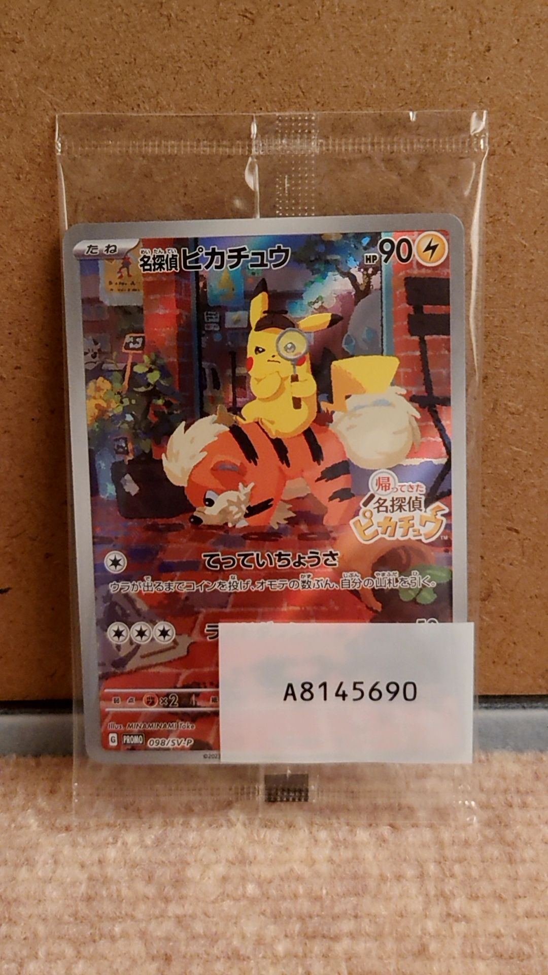 名探偵ピカチュウ: プロモ [SV-P 098](プロモーションカード「SV-P」)
