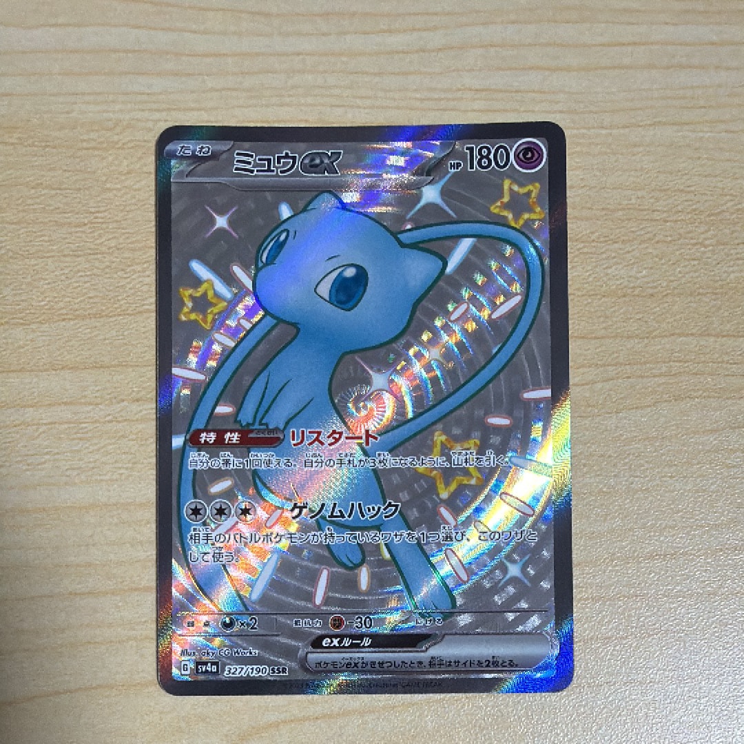 ミュウex SSR [SV4a 327/190](ハイクラスパック「シャイニートレジャーex」)