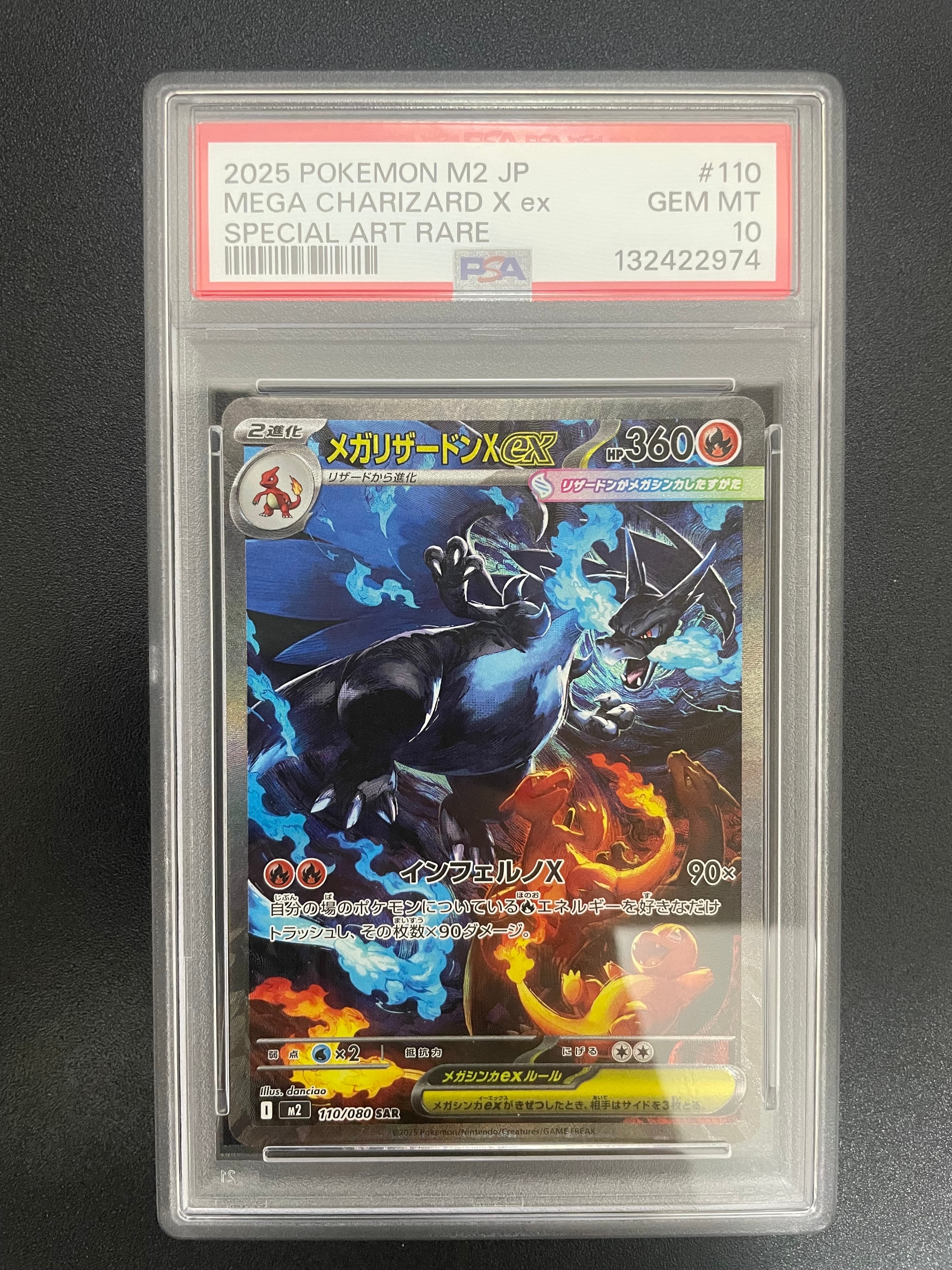 メガリザードンXex SAR [M2 110/080](拡張パック「インフェルノX」)