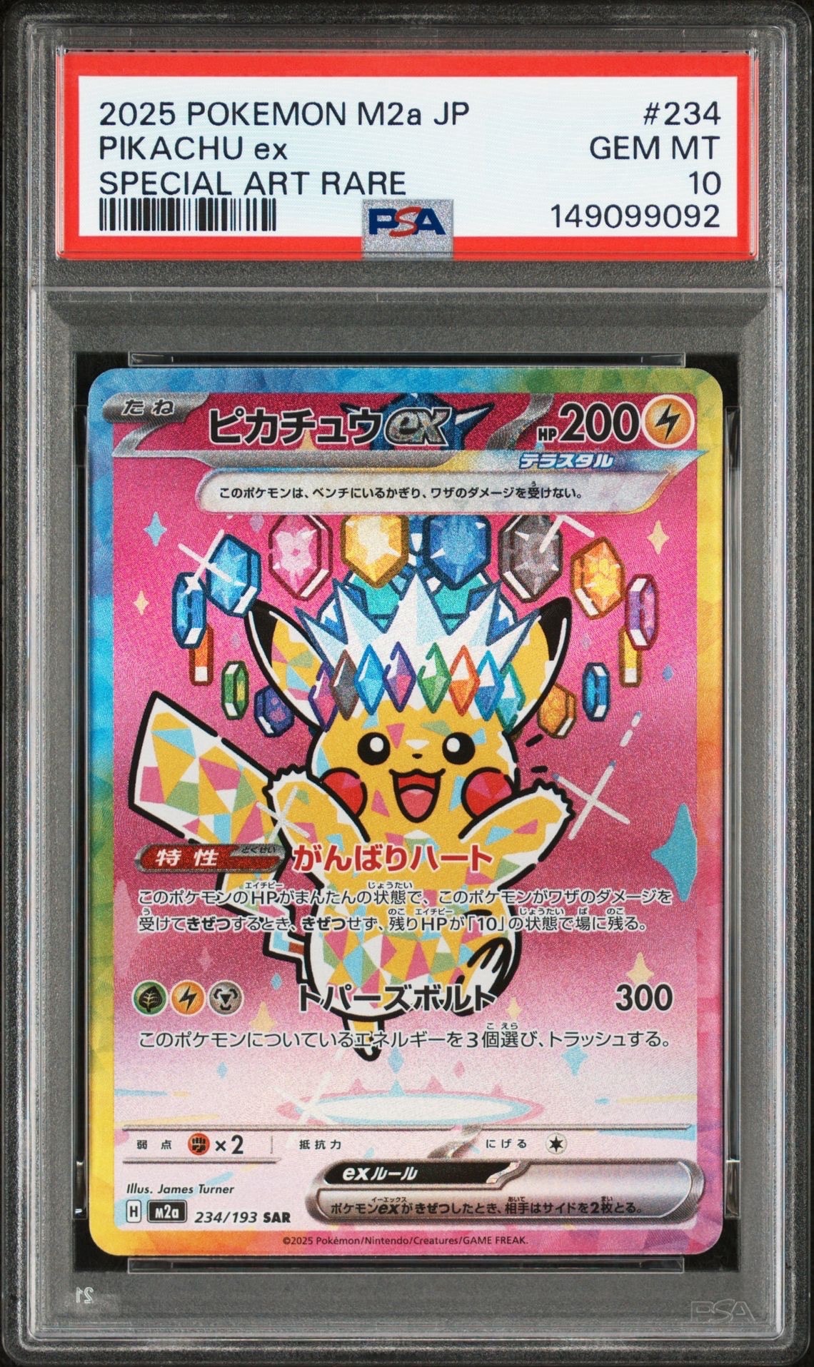 PSA10】ピカチュウex SAR [M2a 234/193](ハイクラスパック「MEGA