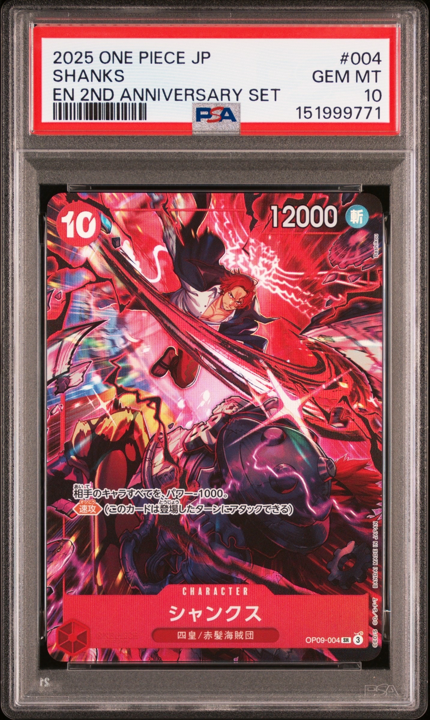 PSA10】シャンクス SR-P [OP09-004](ブースターパック「新たなる皇帝