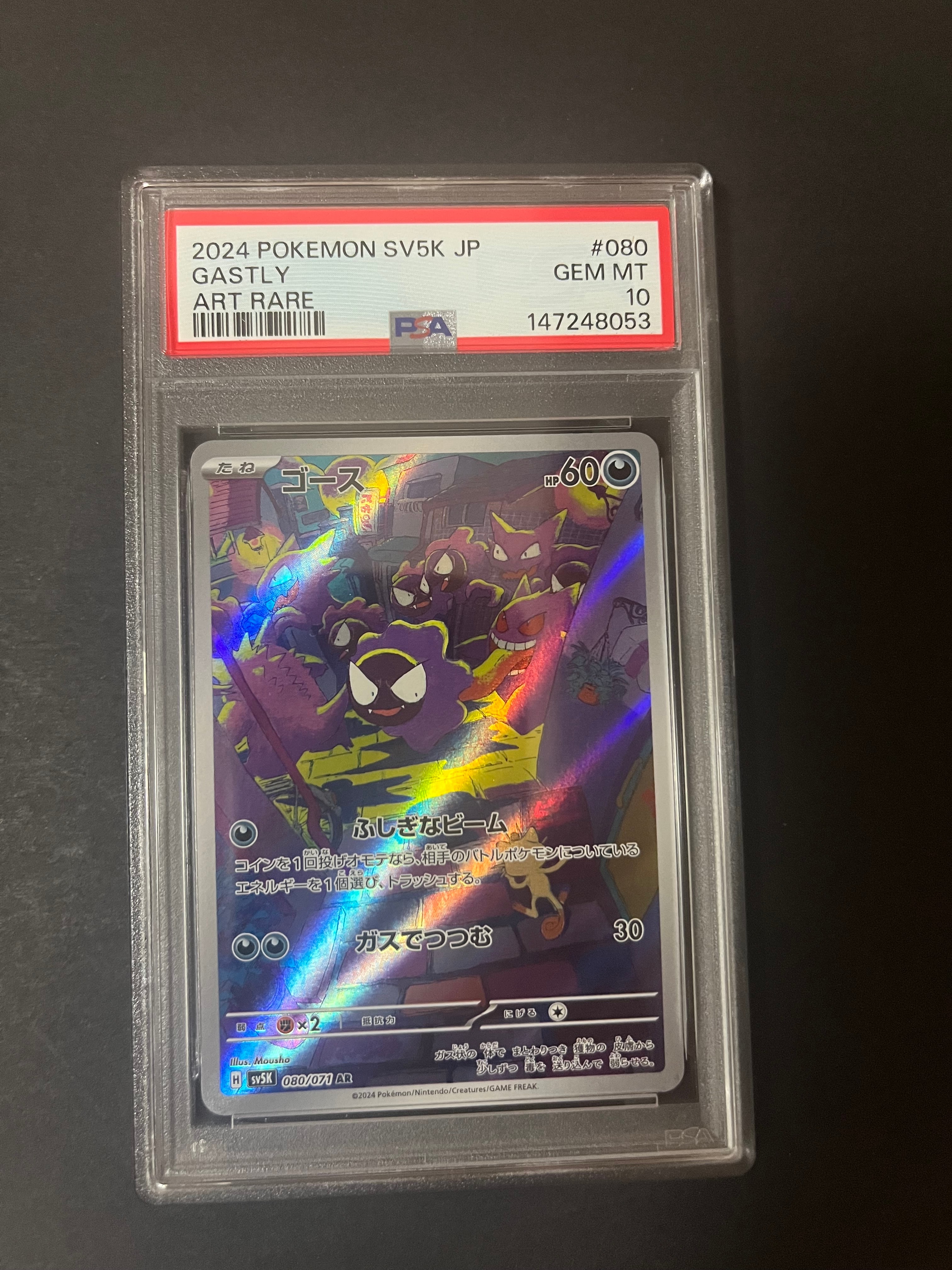 PSA10】ゴース AR [SV5K 080/071](拡張パック「ワイルドフォース」) 1