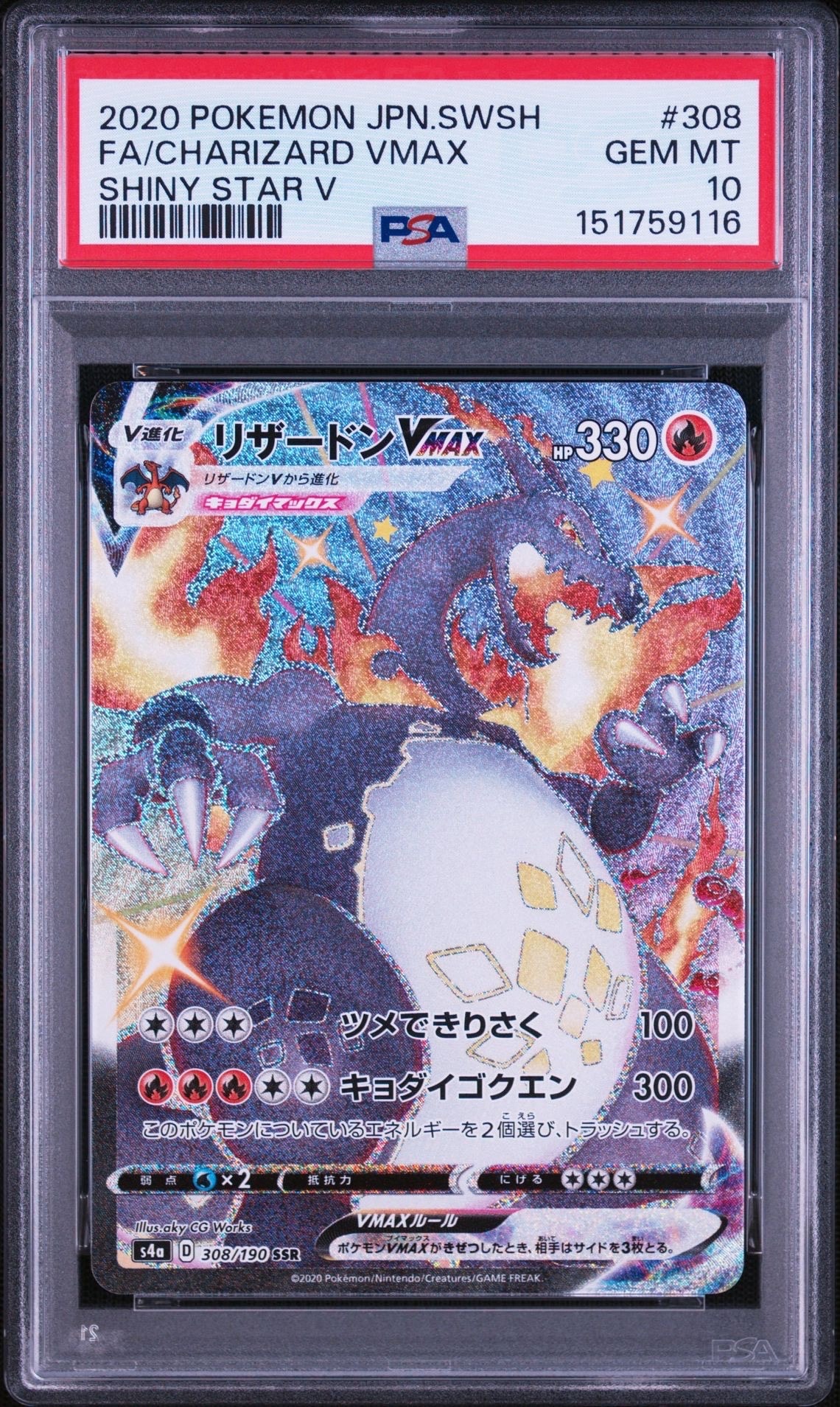 かがやくリザードン K[S10b 011/071](強化拡張パック「Pokemon GO」)の