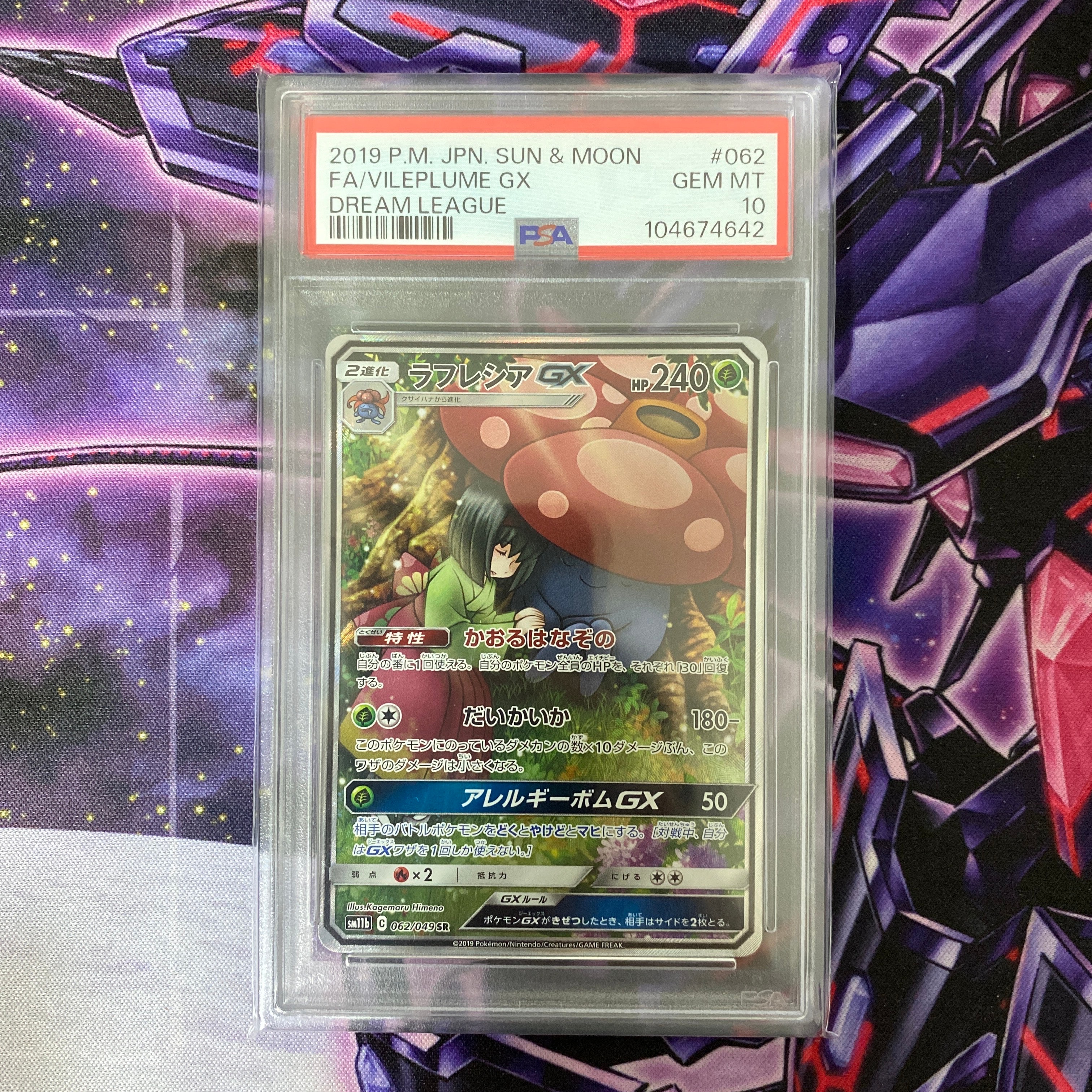 ラフレシアGX SR: SA[SM11b 062/049](強化拡張パック「ドリームリーグ」)