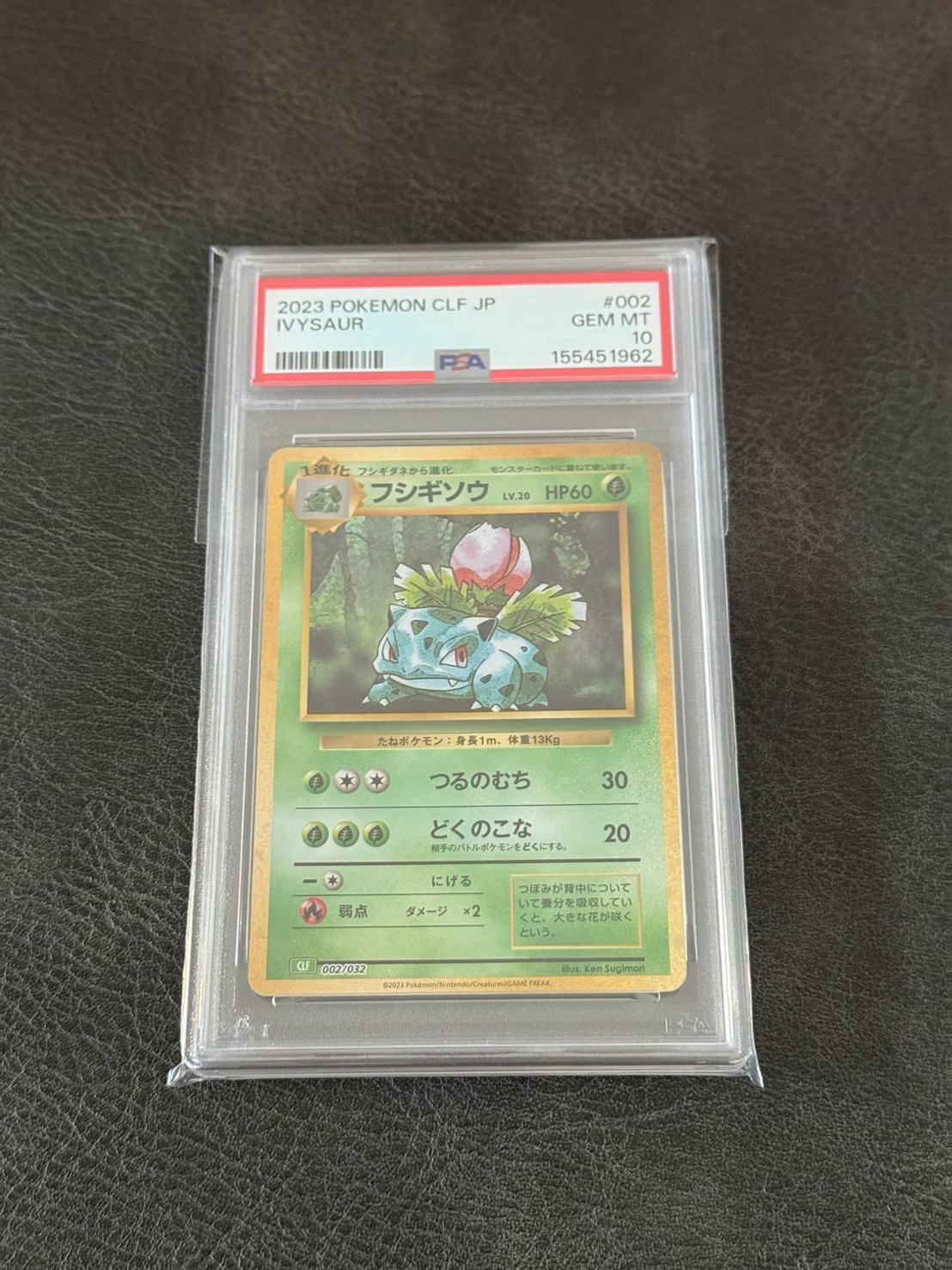 フシギソウ [CLF 002/032](ポケモンカードゲーム Classic)