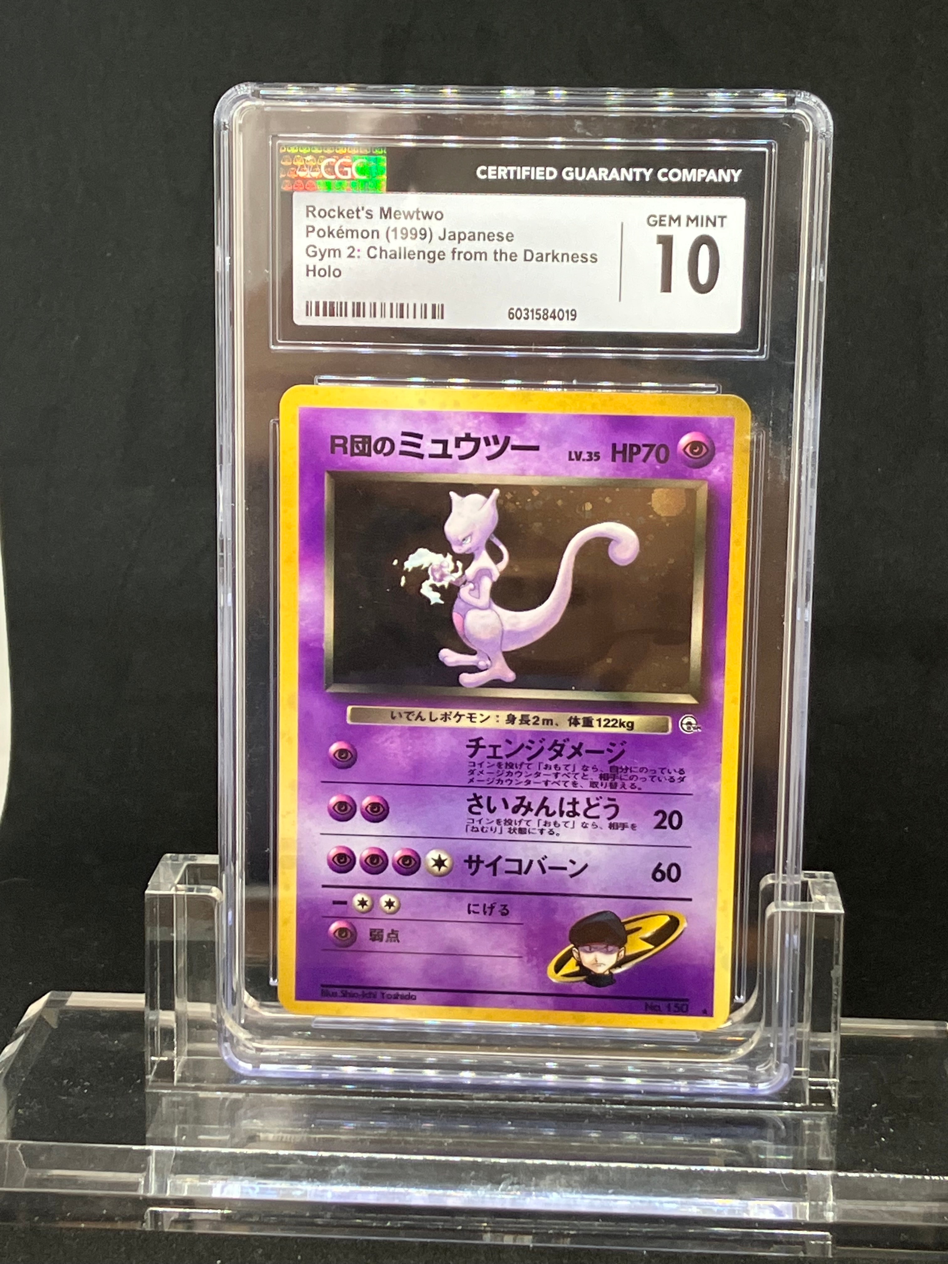 R団のミュウツー R: 旧裏[PMCG-G2 No.150](ジム拡張第2弾 「闇からの挑戦」)