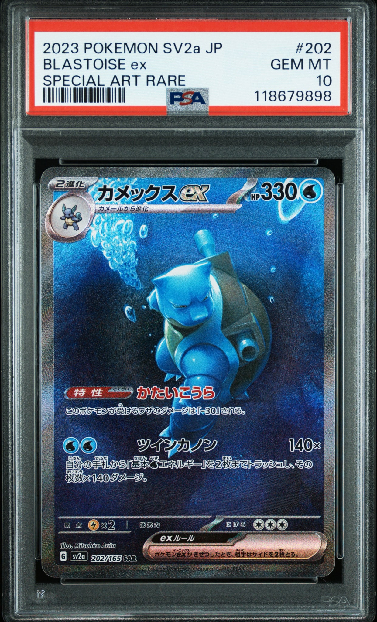 カメックスex SAR[SV2a 202/165](強化拡張パック「ポケモンカード151