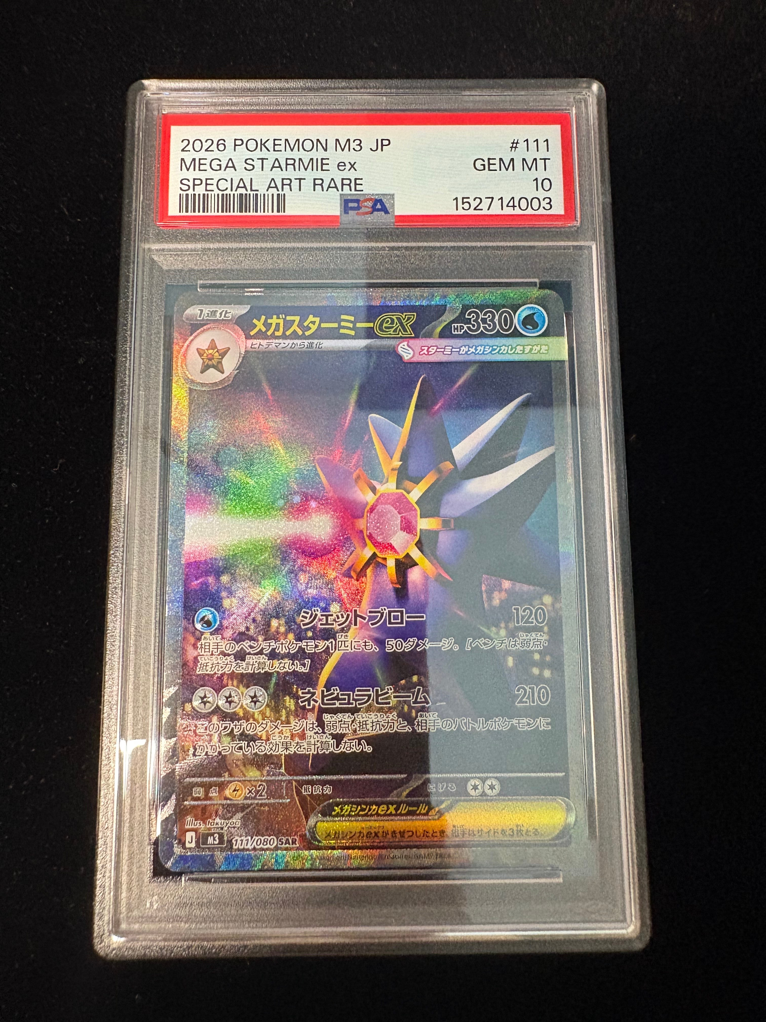 PSA10】メガスターミーex SAR [M3 111/080](拡張パック「ムニキスゼロ