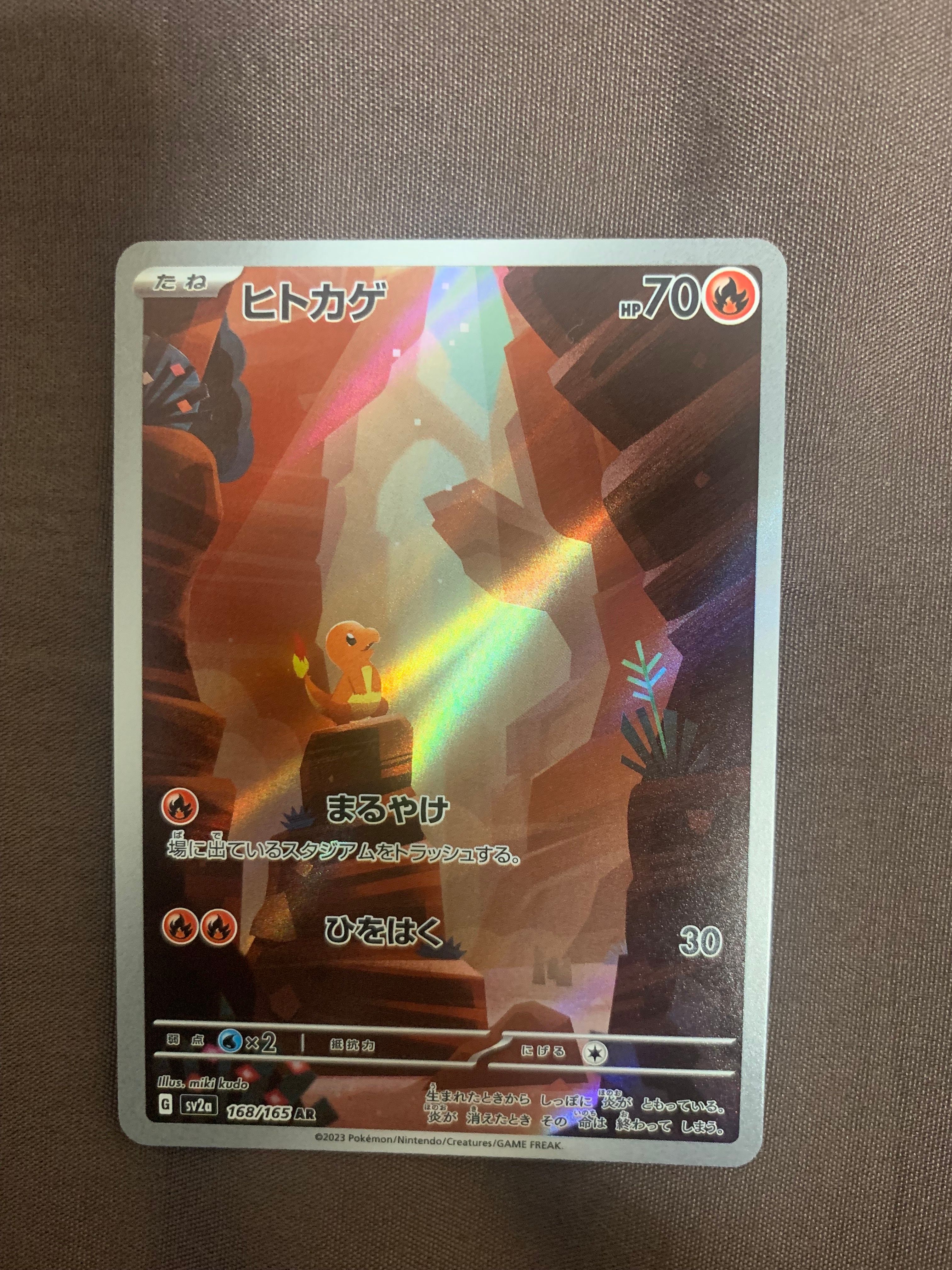 ヒトカゲ AR[SV2a 168/165](強化拡張パック「ポケモンカード151」)