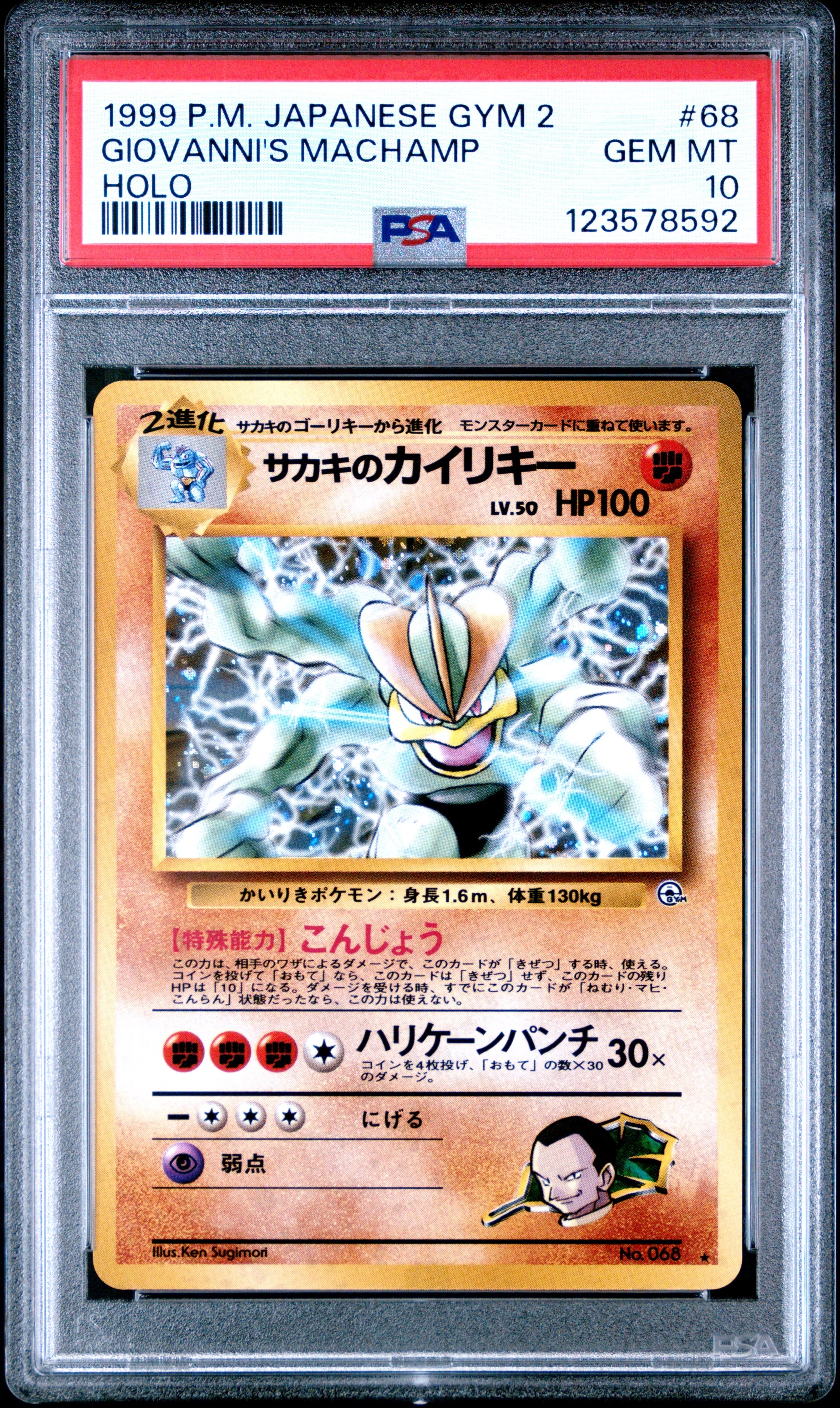 サカキのカイリキー R: 旧裏 [PMCG-G2 No.068](ジム拡張「闇からの挑戦」)