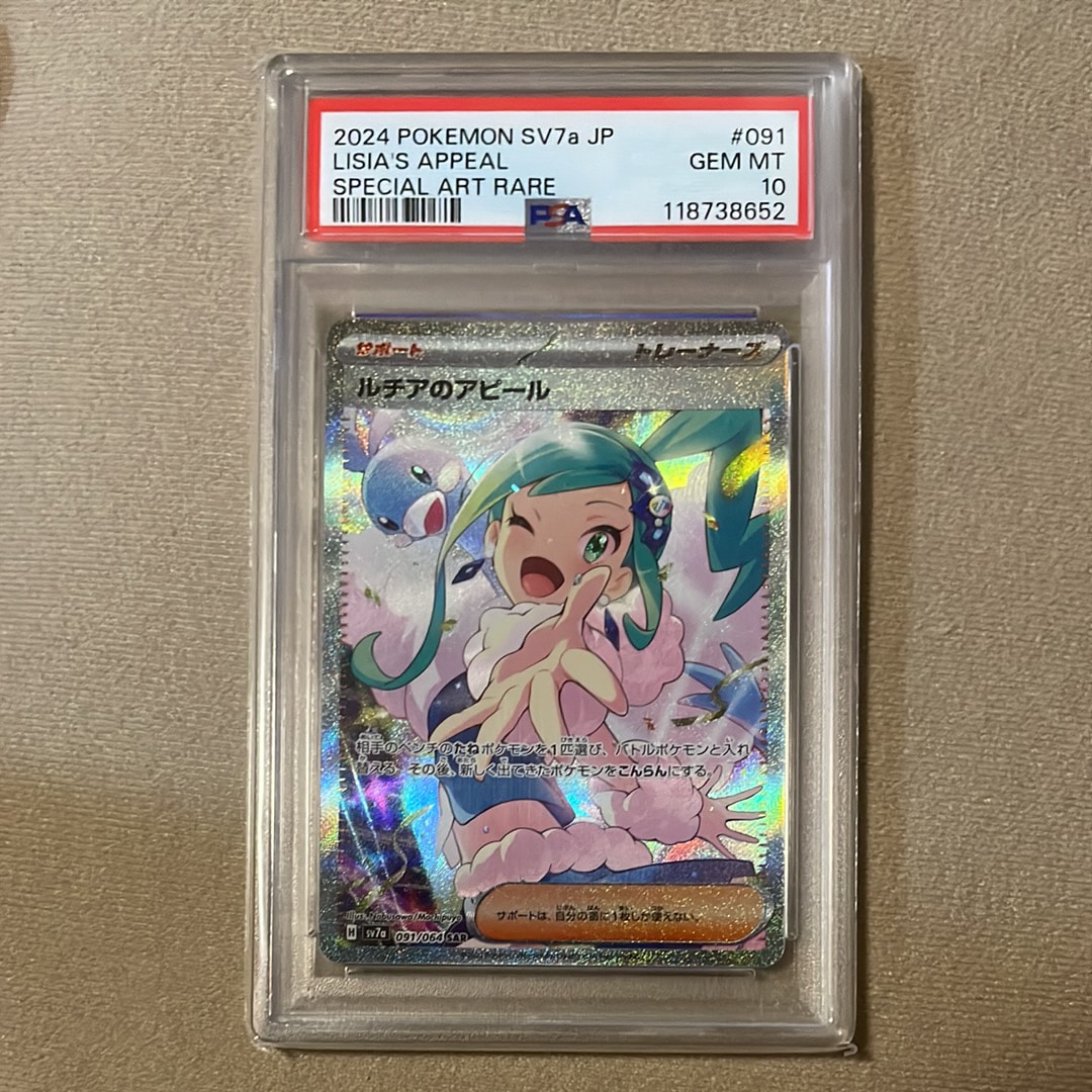 ルチアのアピール SAR [SV7a 091/064](強化拡張パック「楽園ドラゴーナ」)