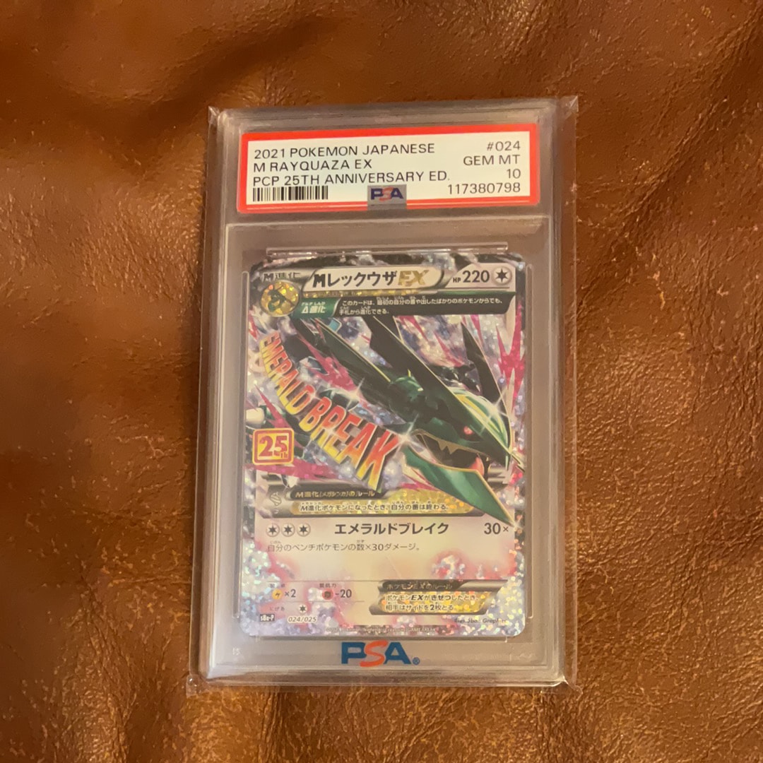 MレックウザEX: プロモ[S8a-P 024/025](プロモカードパック 25th ANNIVERSARY edition)