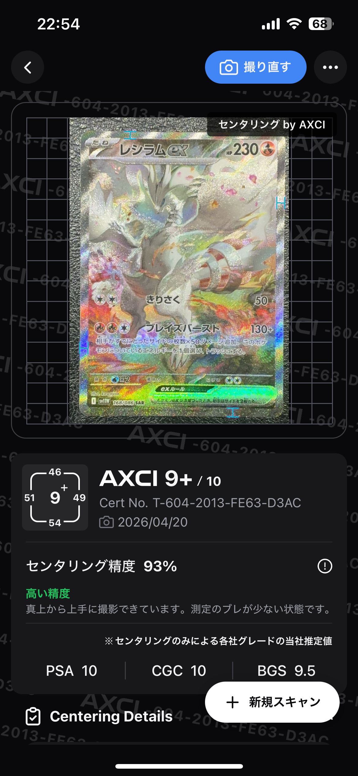 レシラムex SAR [SV11W 168/086](拡張パック「ホワイトフレア」)
