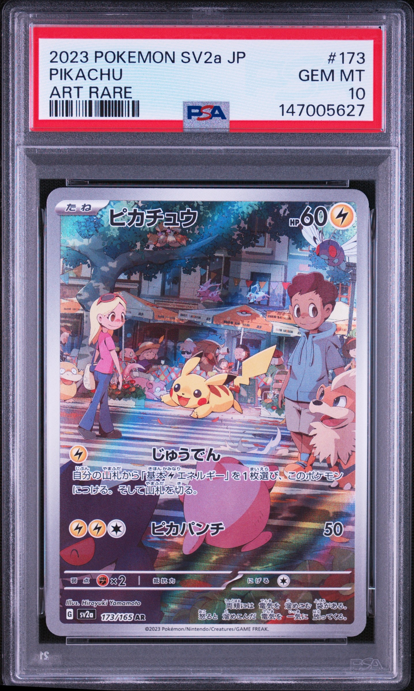 PSA10】ピカチュウ AR[SV2a 173/165](強化拡張パック「ポケモンカード