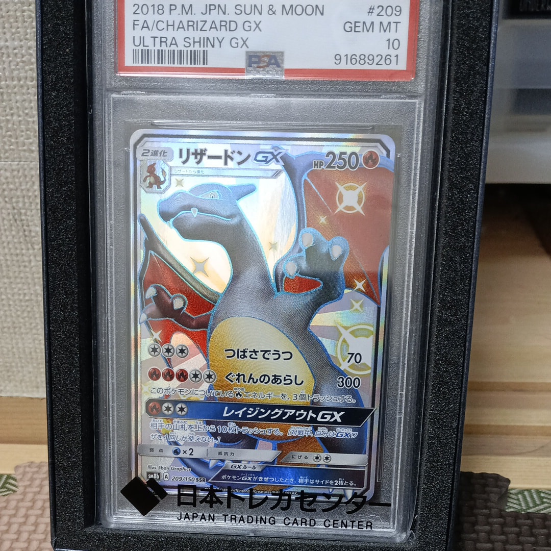 リザードンGX SSR[SM8b 209/150](ハイクラスパック「GXウルトラシャイニー」)